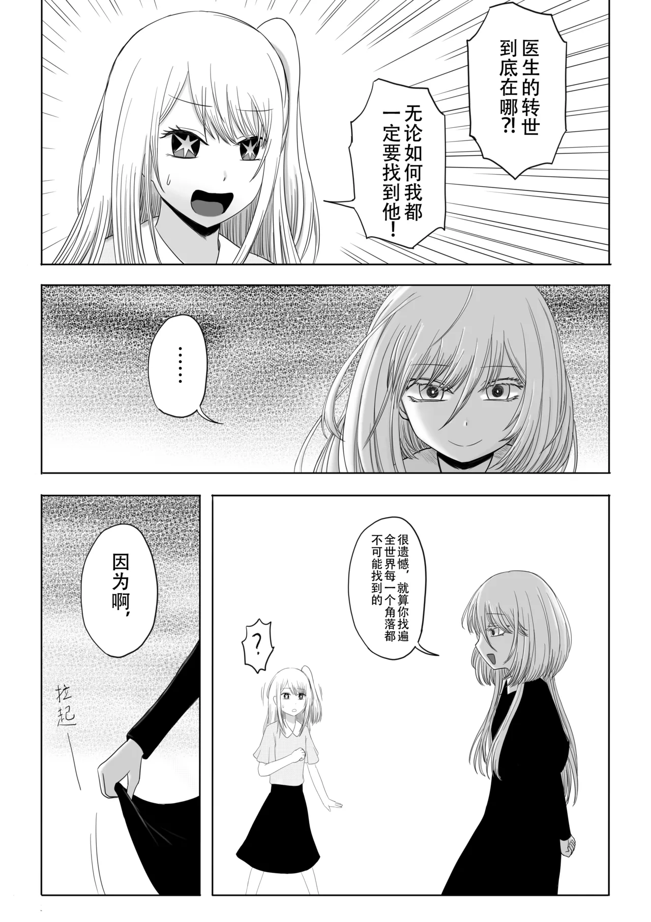 【二十分好】阿库亚转生大作战 追加 page 2 full