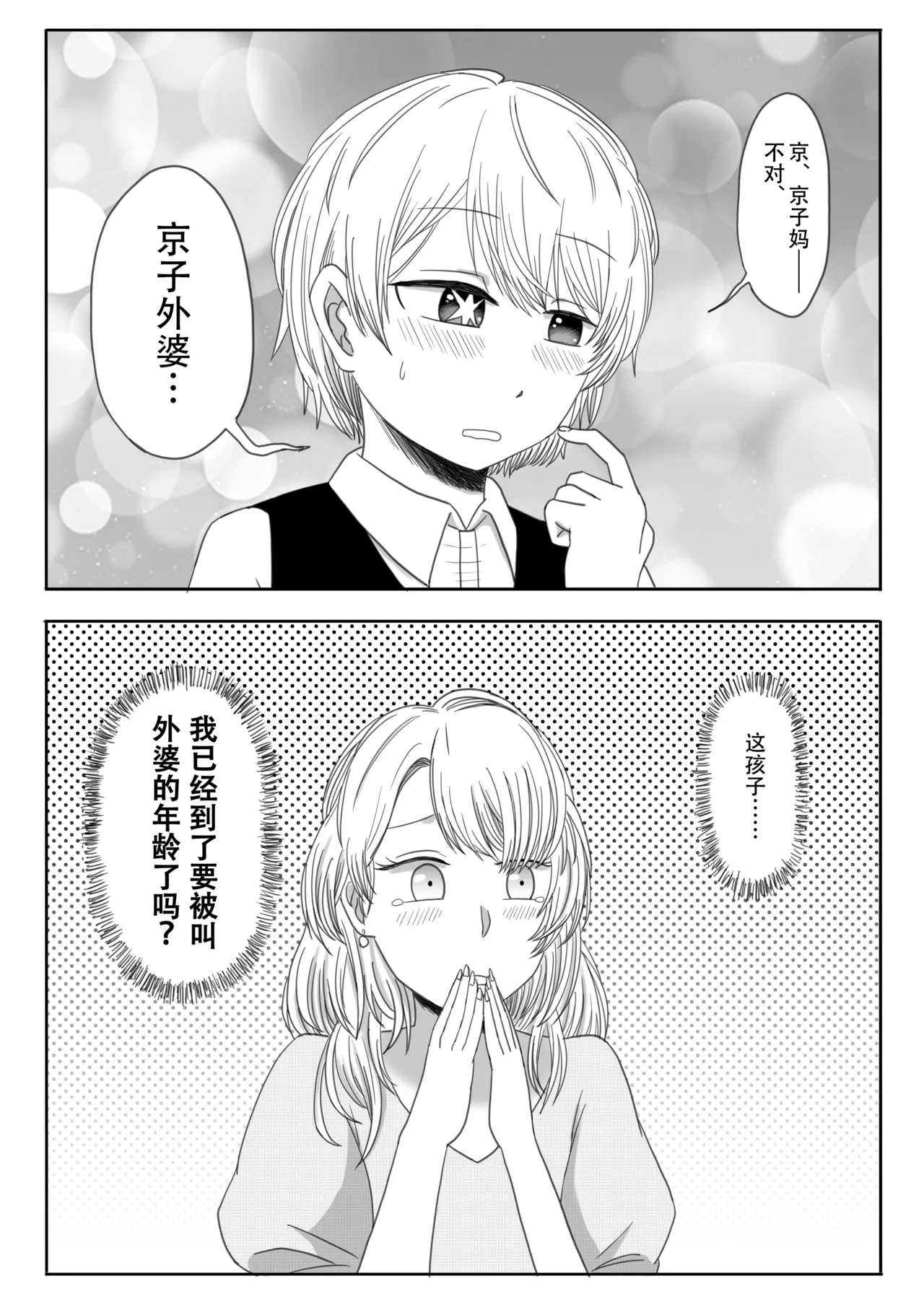 【二十分好】阿库亚转生大作战 追加 page 8 full