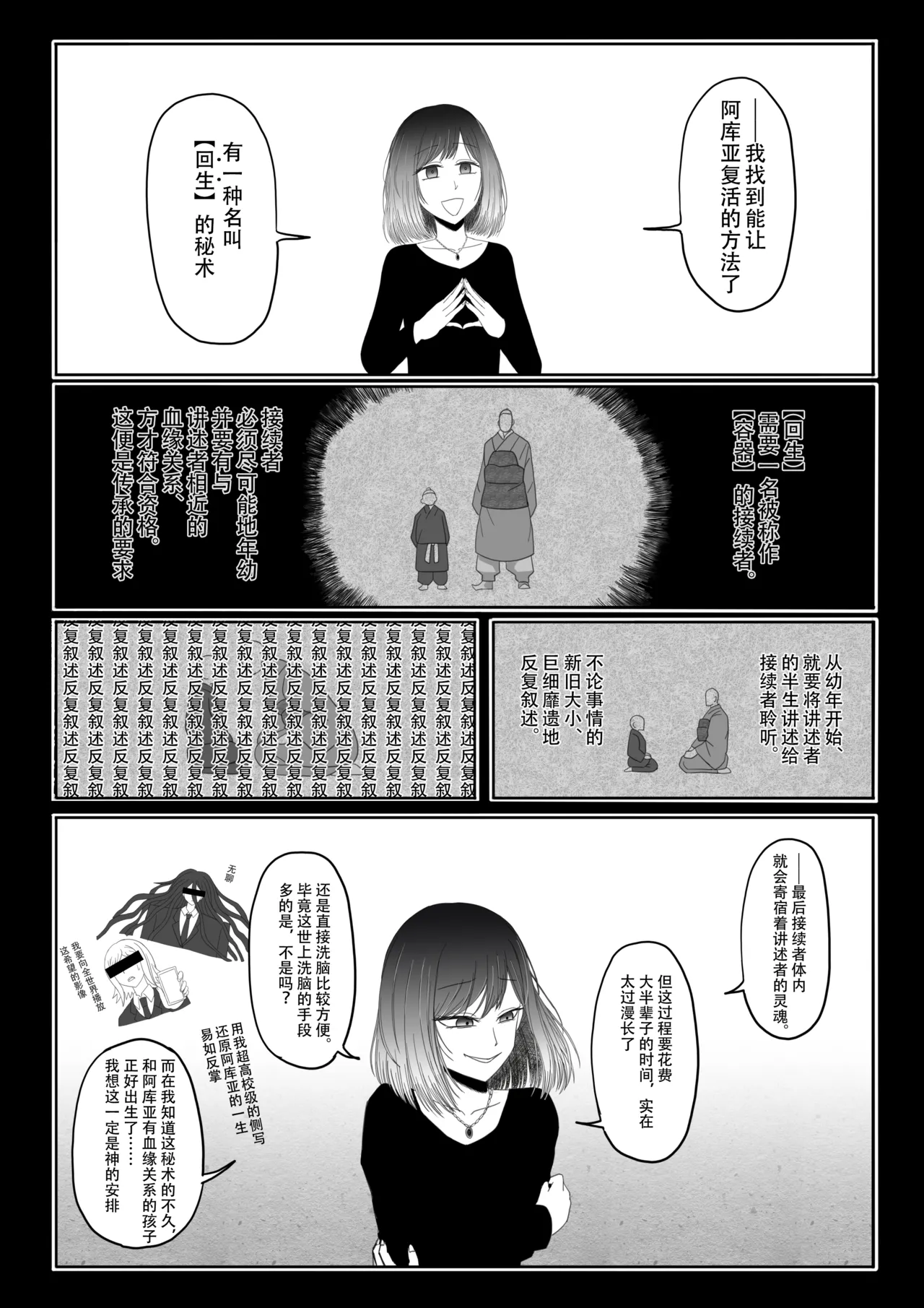 【二十分好】阿库亚转生大作战 追加 page 9 full