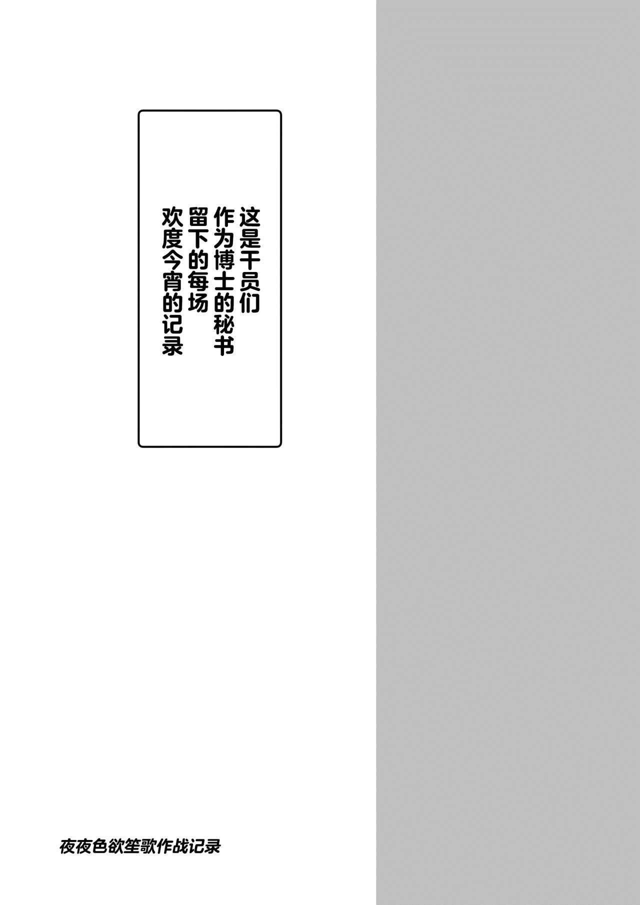 Yona Yona Senjou Sakusen Kiroku VI | 夜夜色欲笙歌作战记录Ⅵ page 2 full