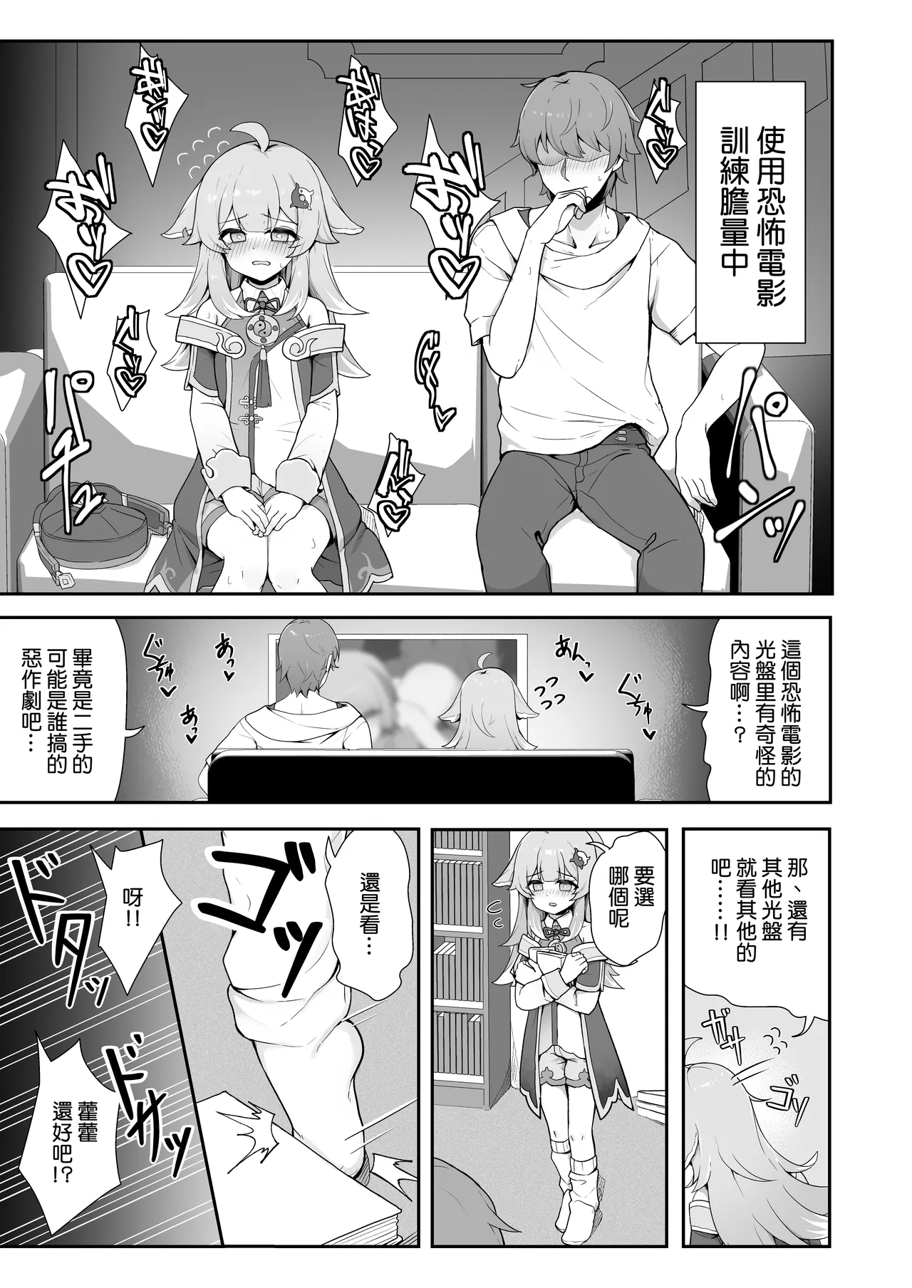 フォフォとエッチな胆力訓練 page 2 full