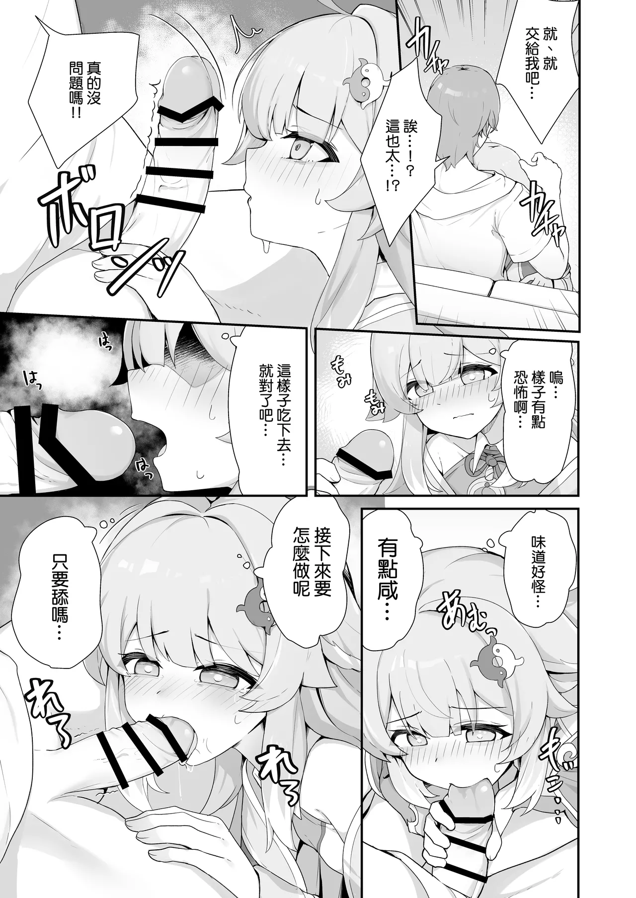 フォフォとエッチな胆力訓練 page 4 full