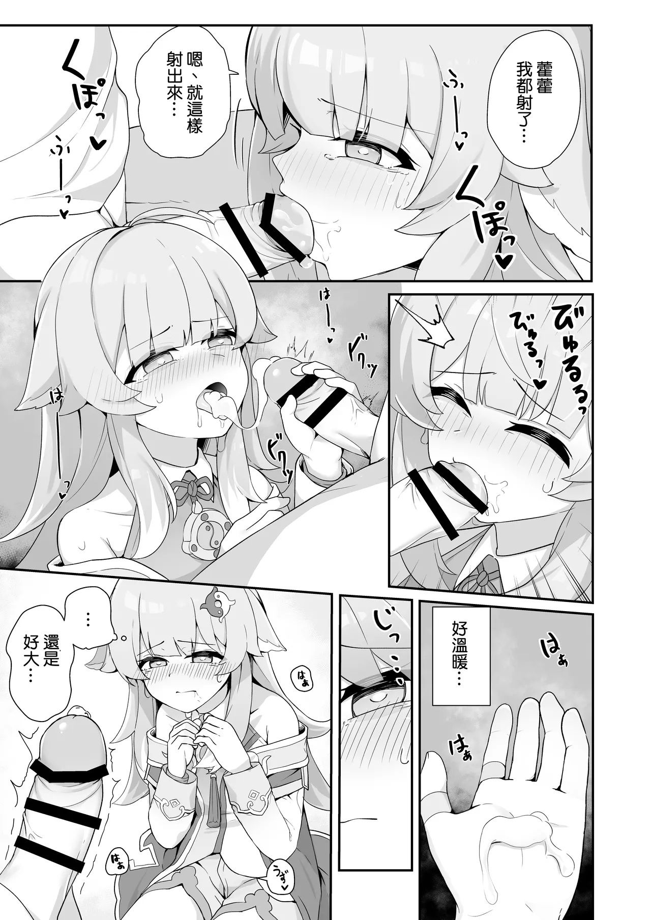 フォフォとエッチな胆力訓練 page 6 full