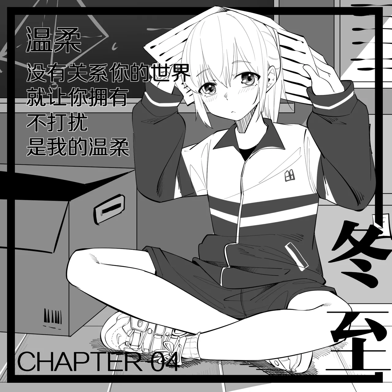 4.不打扰是你的谎言.. page 1 full