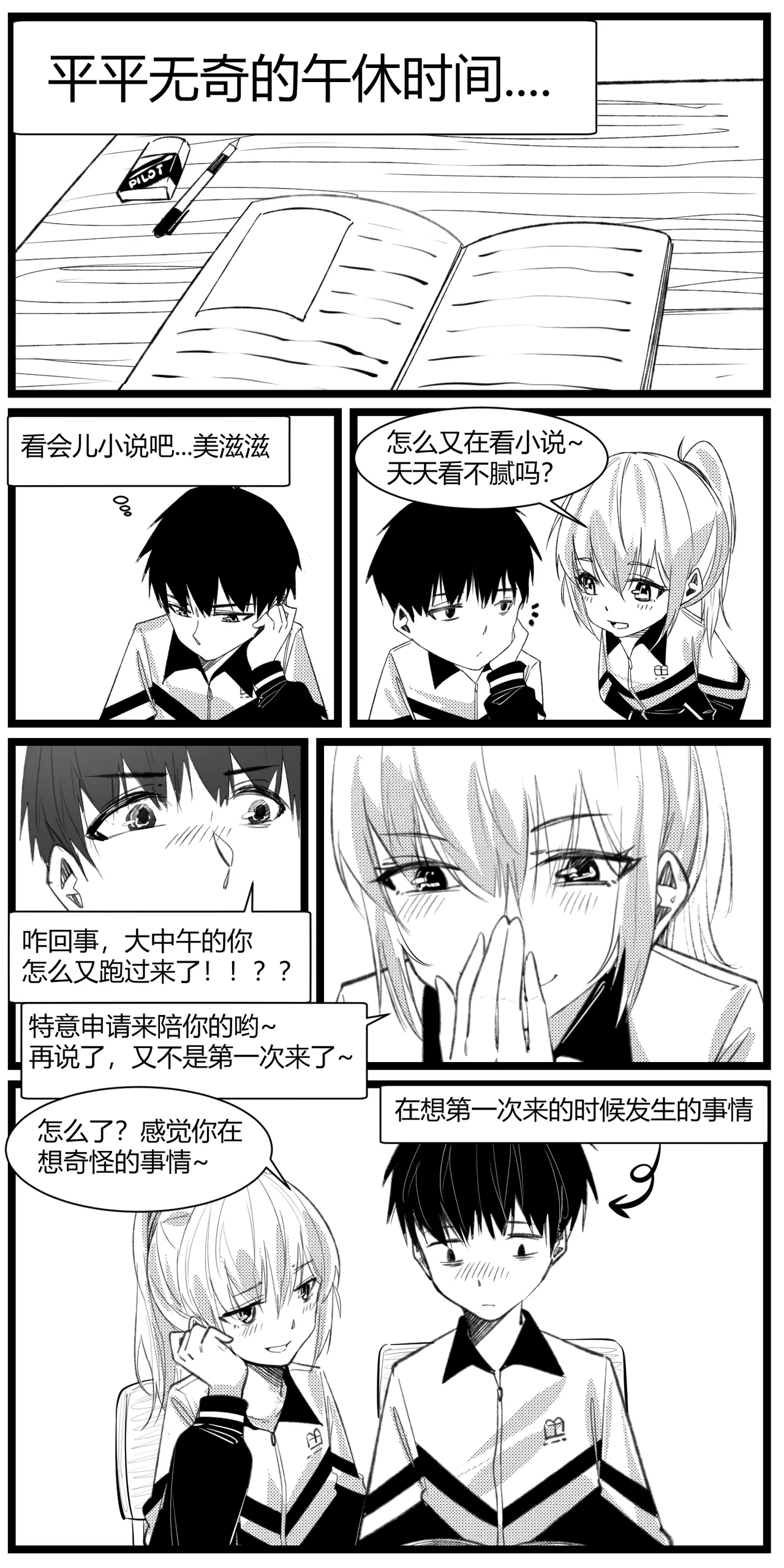 4.不打扰是你的谎言.. page 2 full