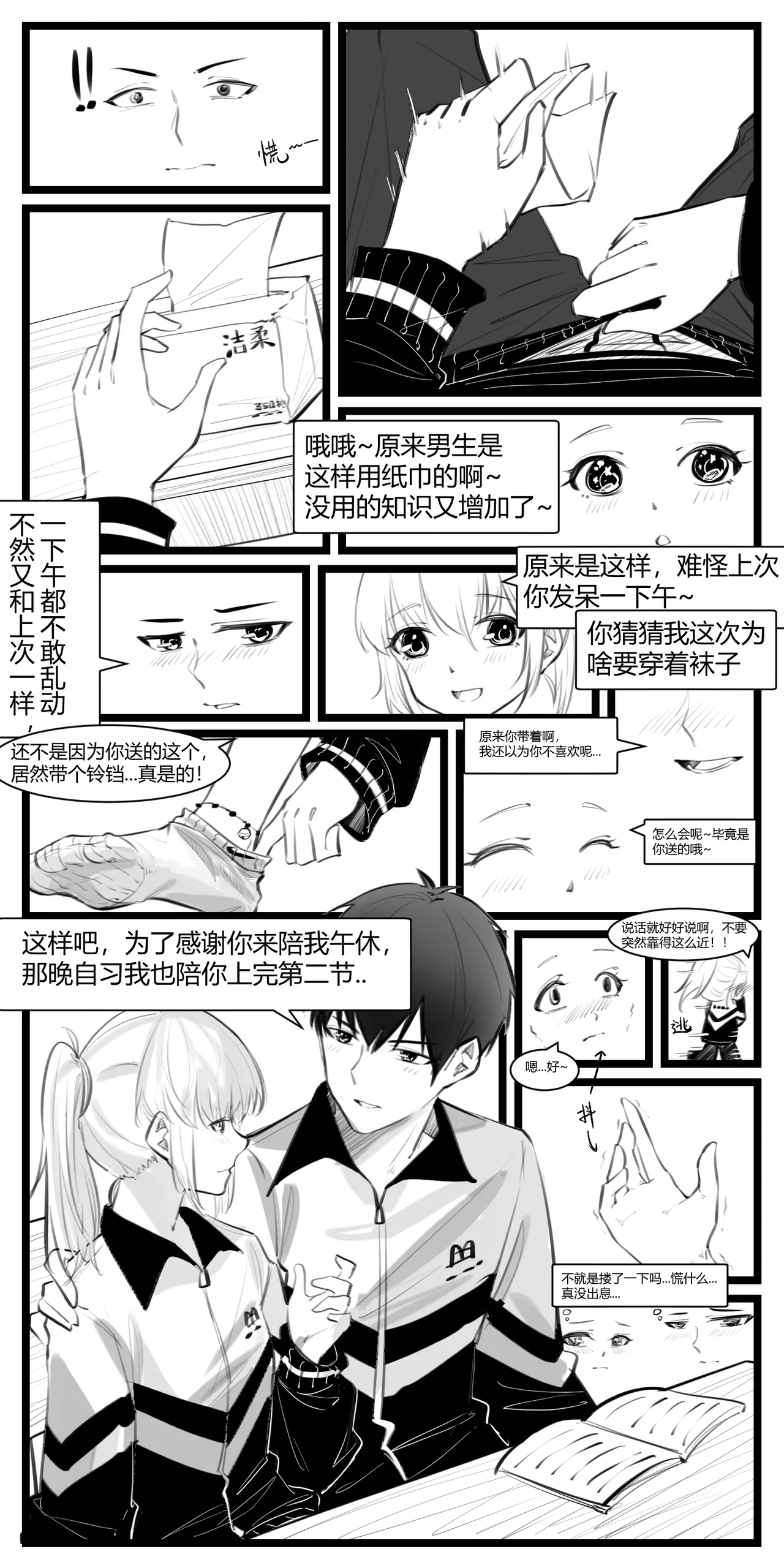 4.不打扰是你的谎言.. page 6 full