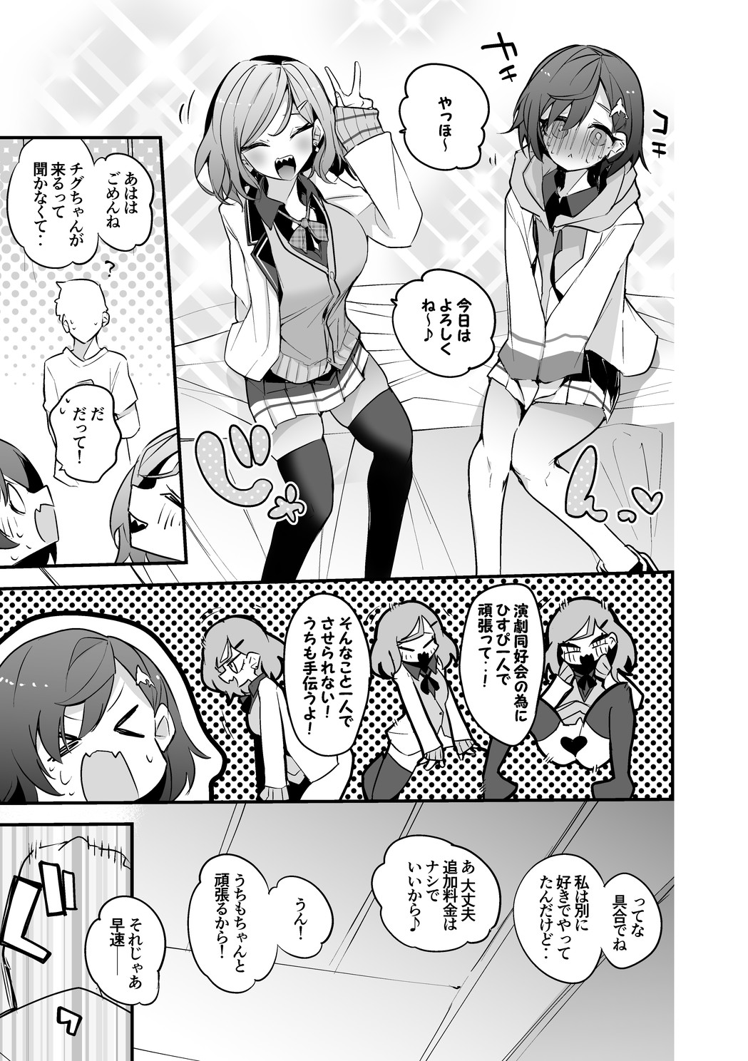 Kitakoji Hisui to Nishizono Chigusa wa Kasegitai Hen page 2 full
