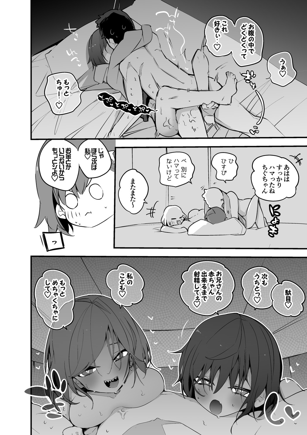 Kitakoji Hisui to Nishizono Chigusa wa Kasegitai Hen page 9 full