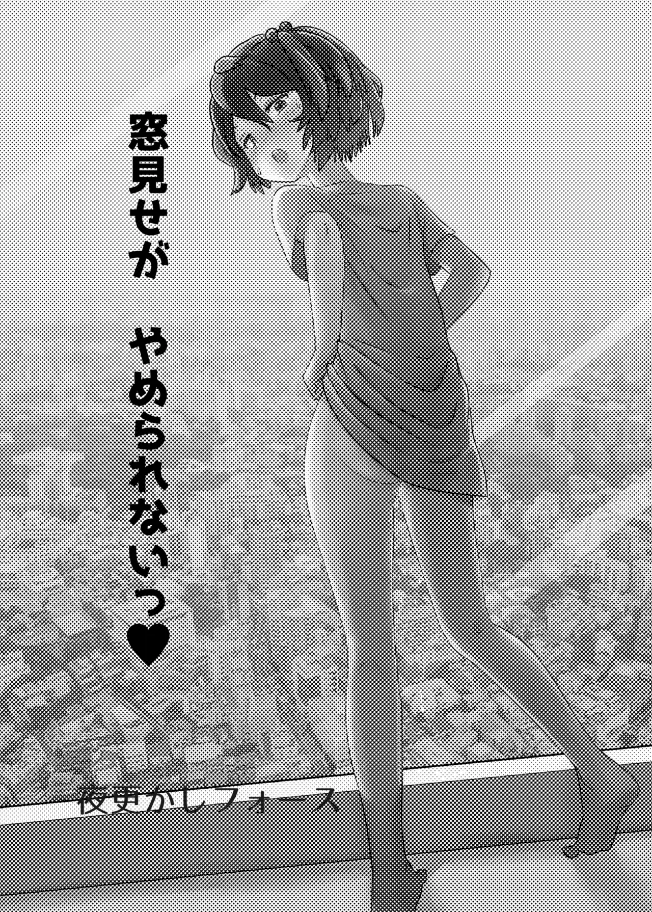 Mado Mise ga Yamerarenai page 3 full