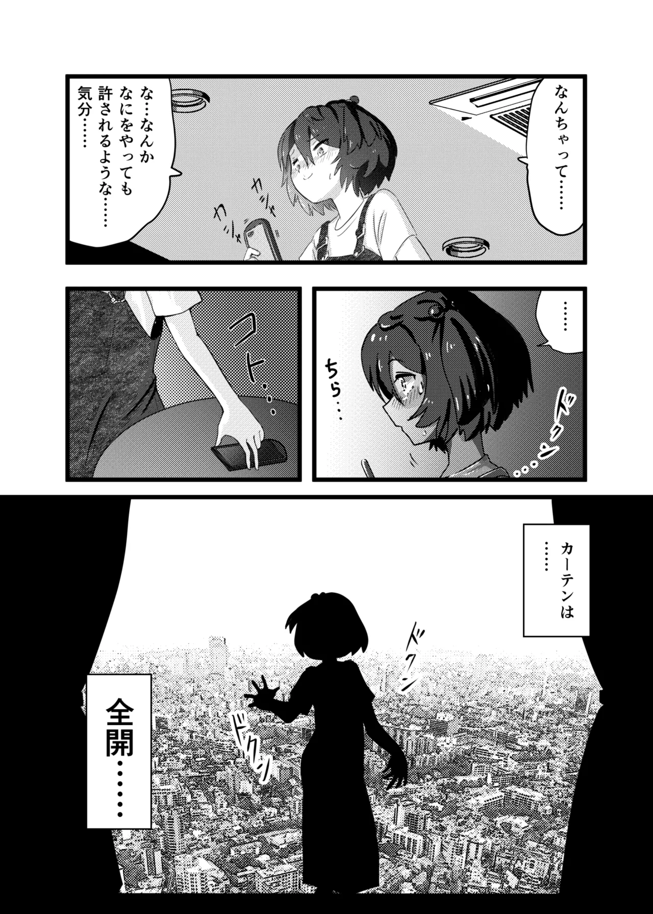 Mado Mise ga Yamerarenai page 6 full