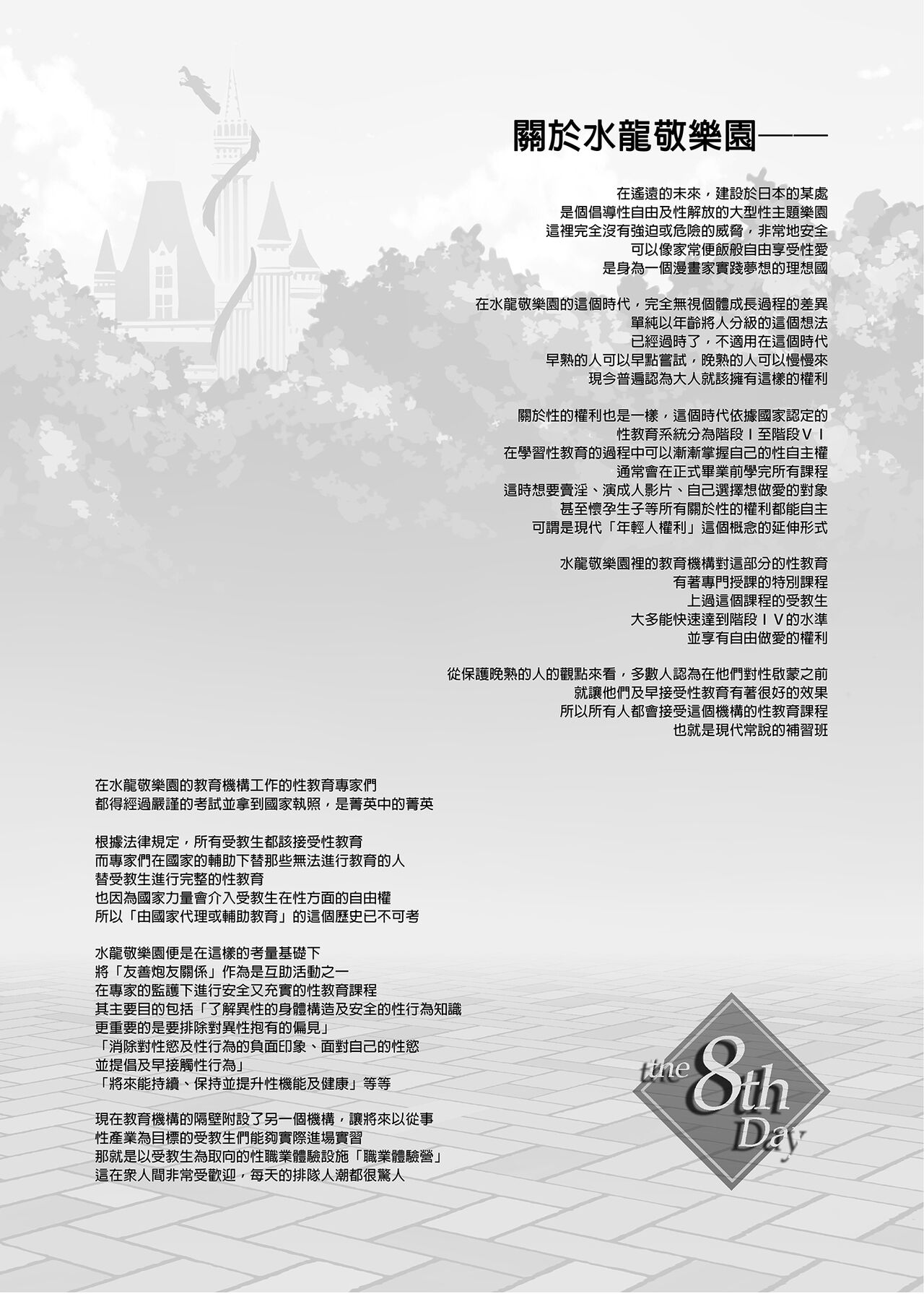 ようこそ 水龍敬ランド Day.8   ｜ page 4 full