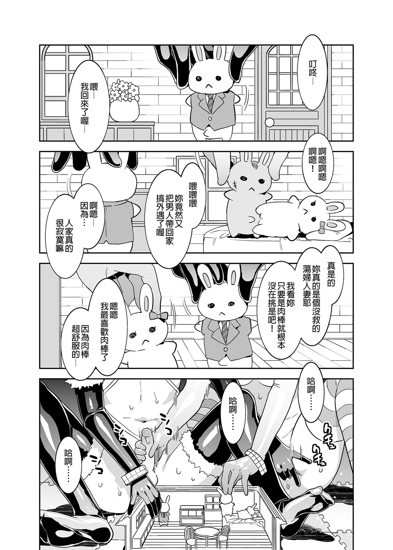 ようこそ 水龍敬ランド Day.8   ｜ page 5 full