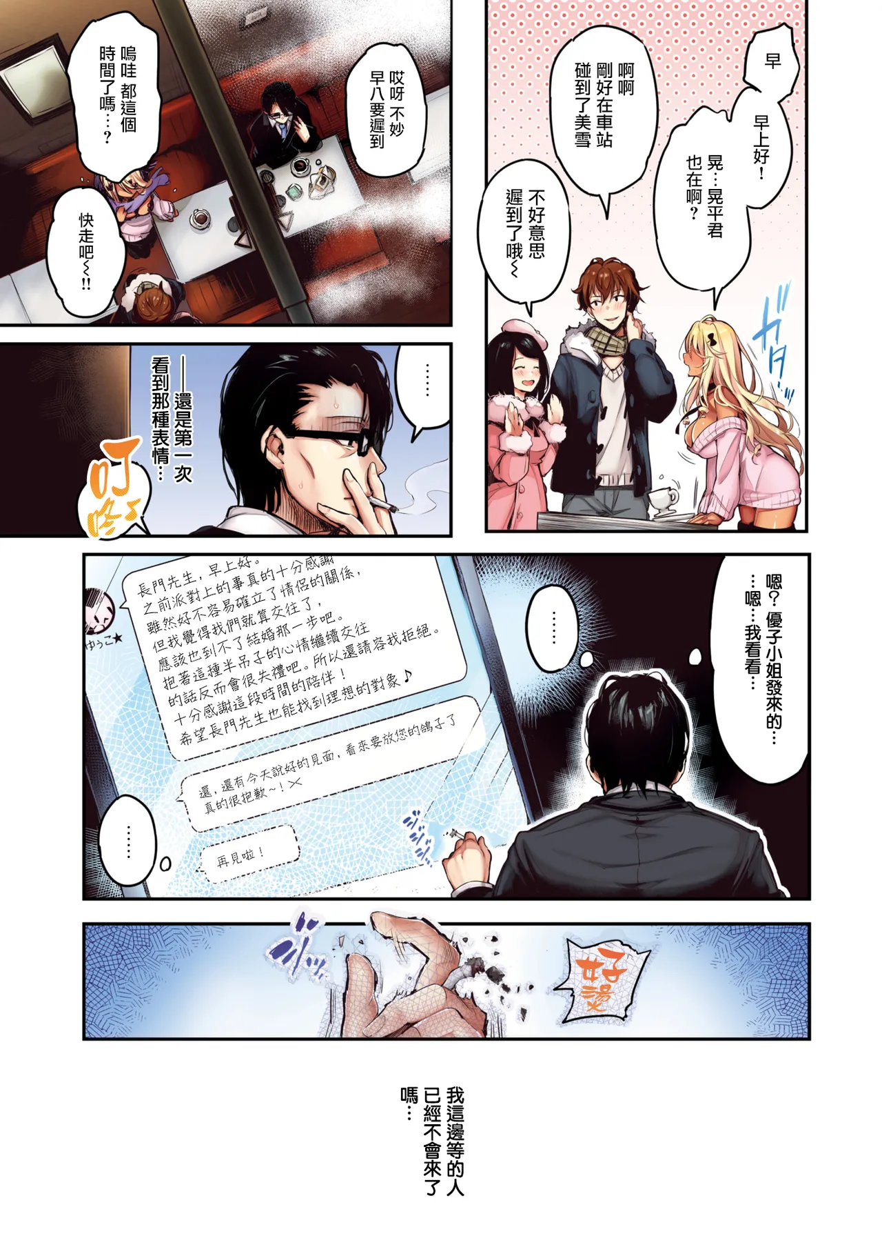 Katakoi Wazurai page 7 full