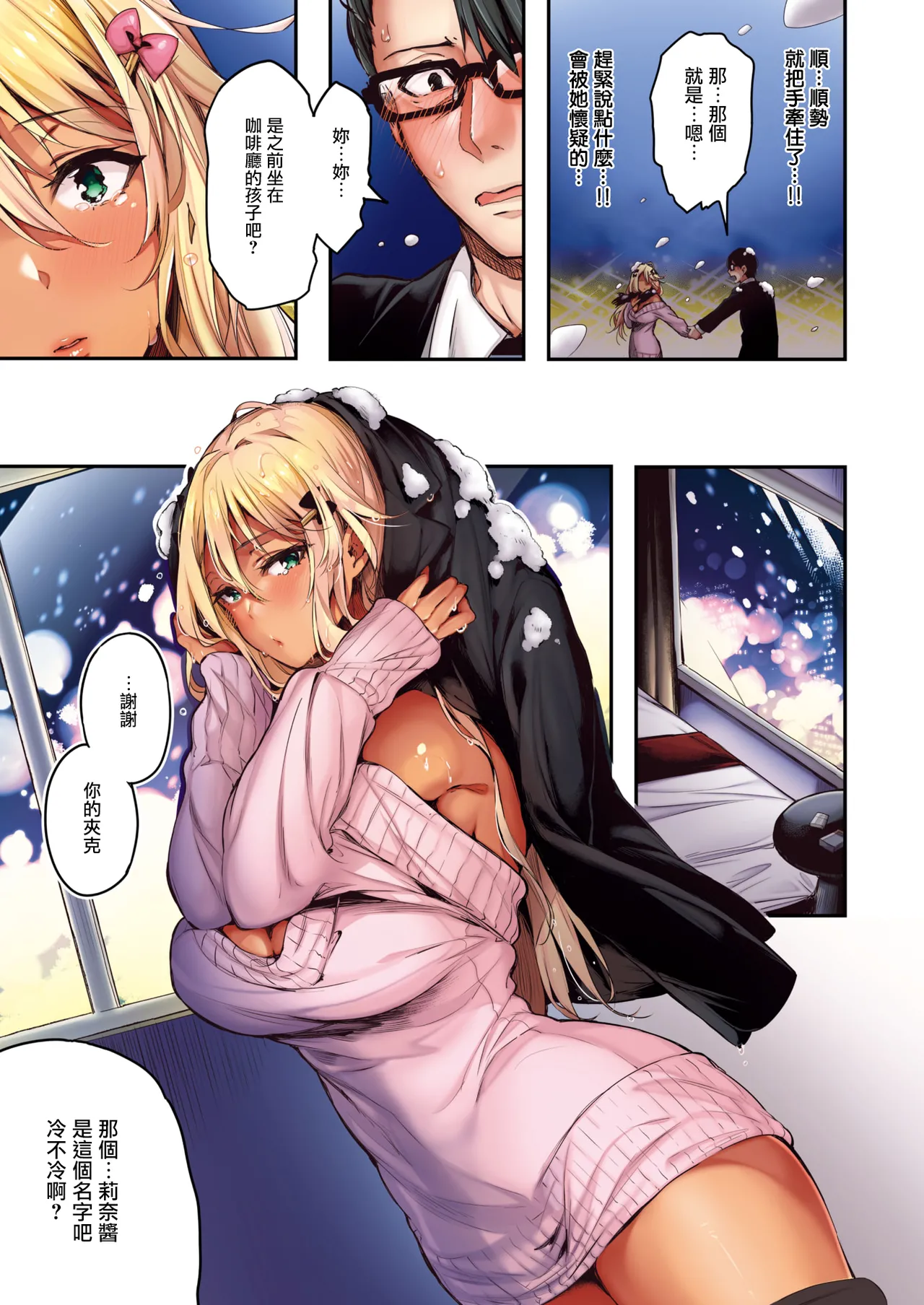 Katakoi Wazurai page 9 full