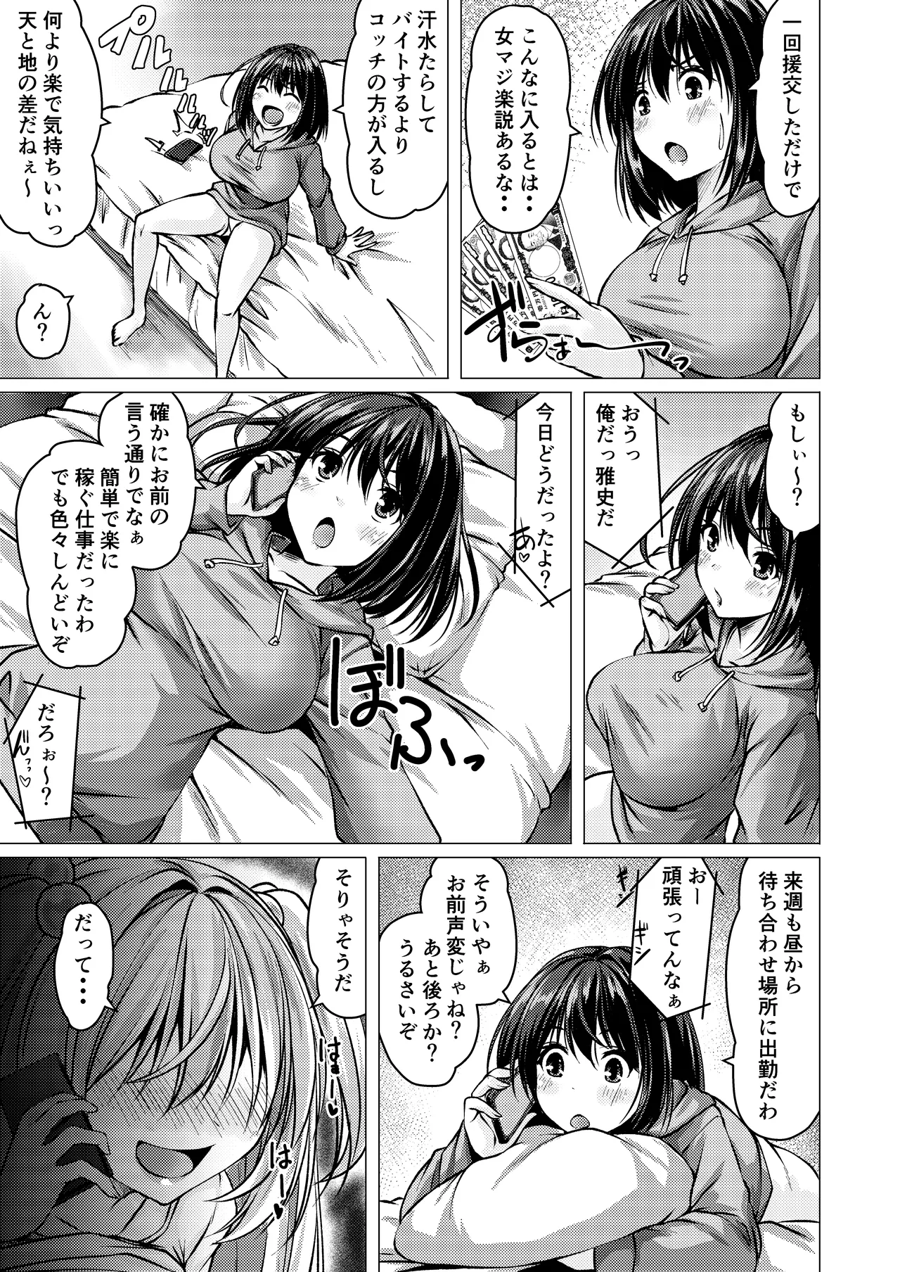 Beit Shokai Shite Morattara Nazeka TS-ka Shite Enkou Shite Ita part 2 page 5 full