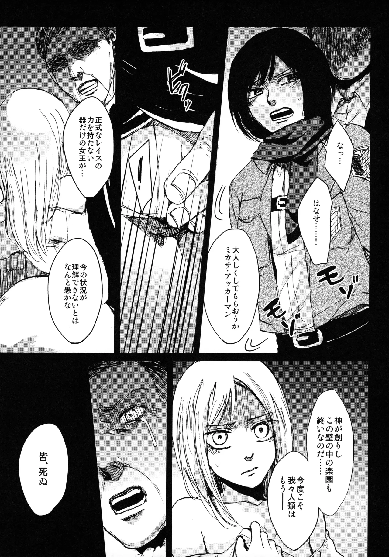 Hekinai Shitsurakuen page 7 full