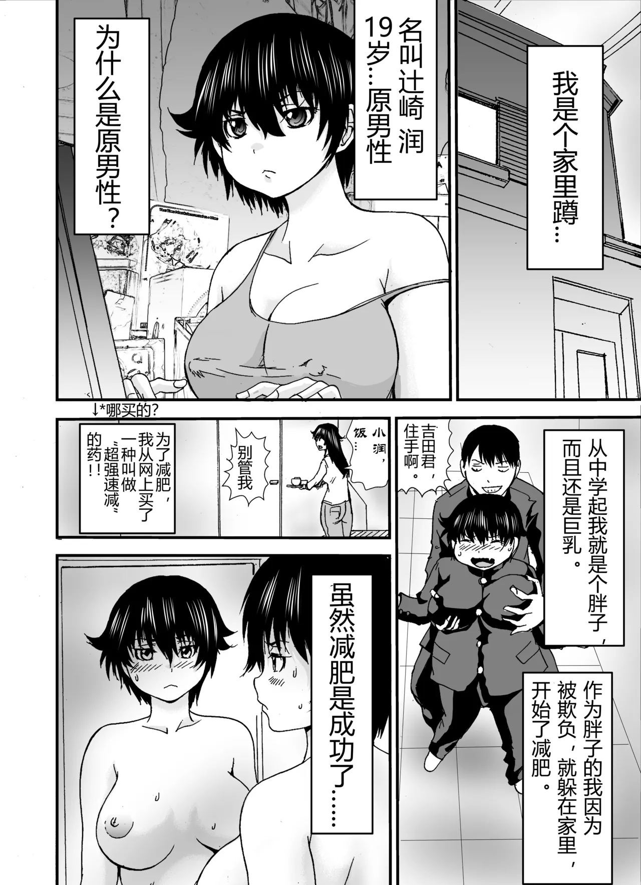 女体化ロシュツキョウ page 3 full