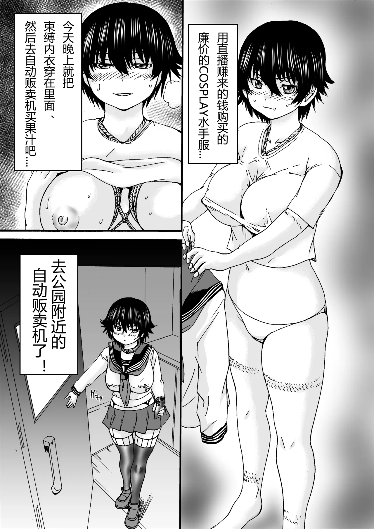 女体化ロシュツキョウ page 8 full