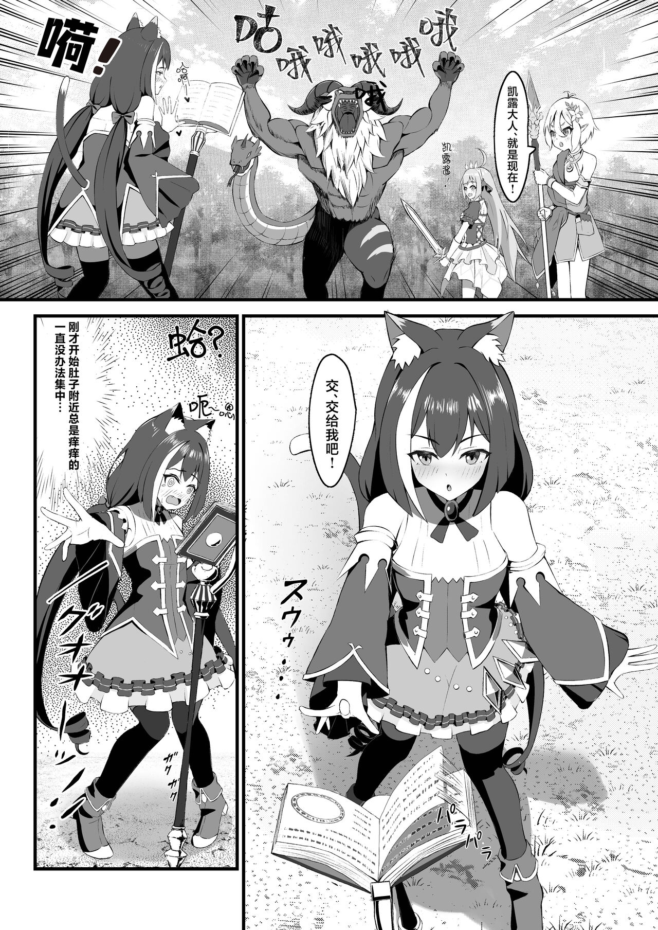 Hatsujouki Kyaru-chan wa Nikushokujuu!? page 2 full