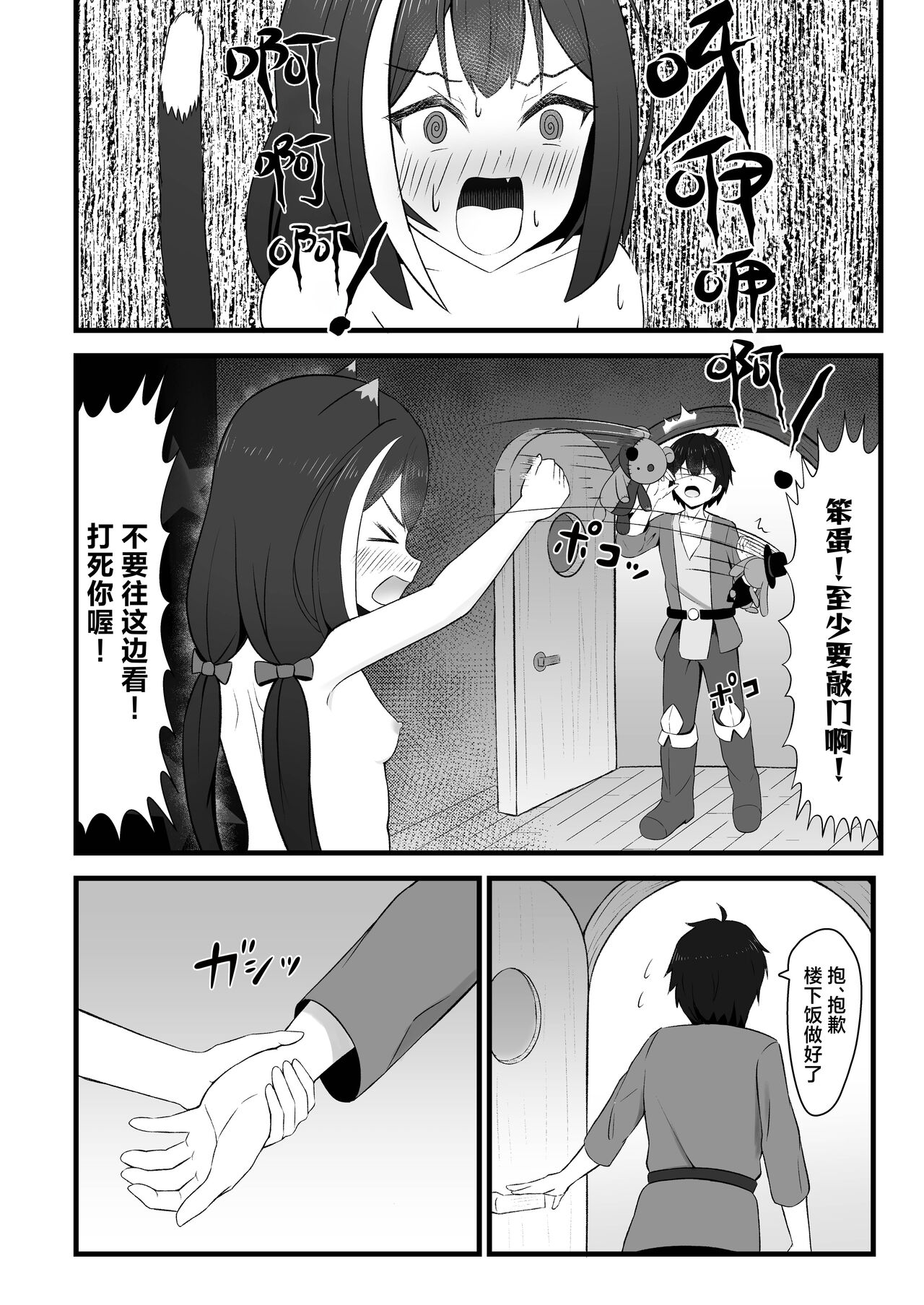 Hatsujouki Kyaru-chan wa Nikushokujuu!? page 7 full