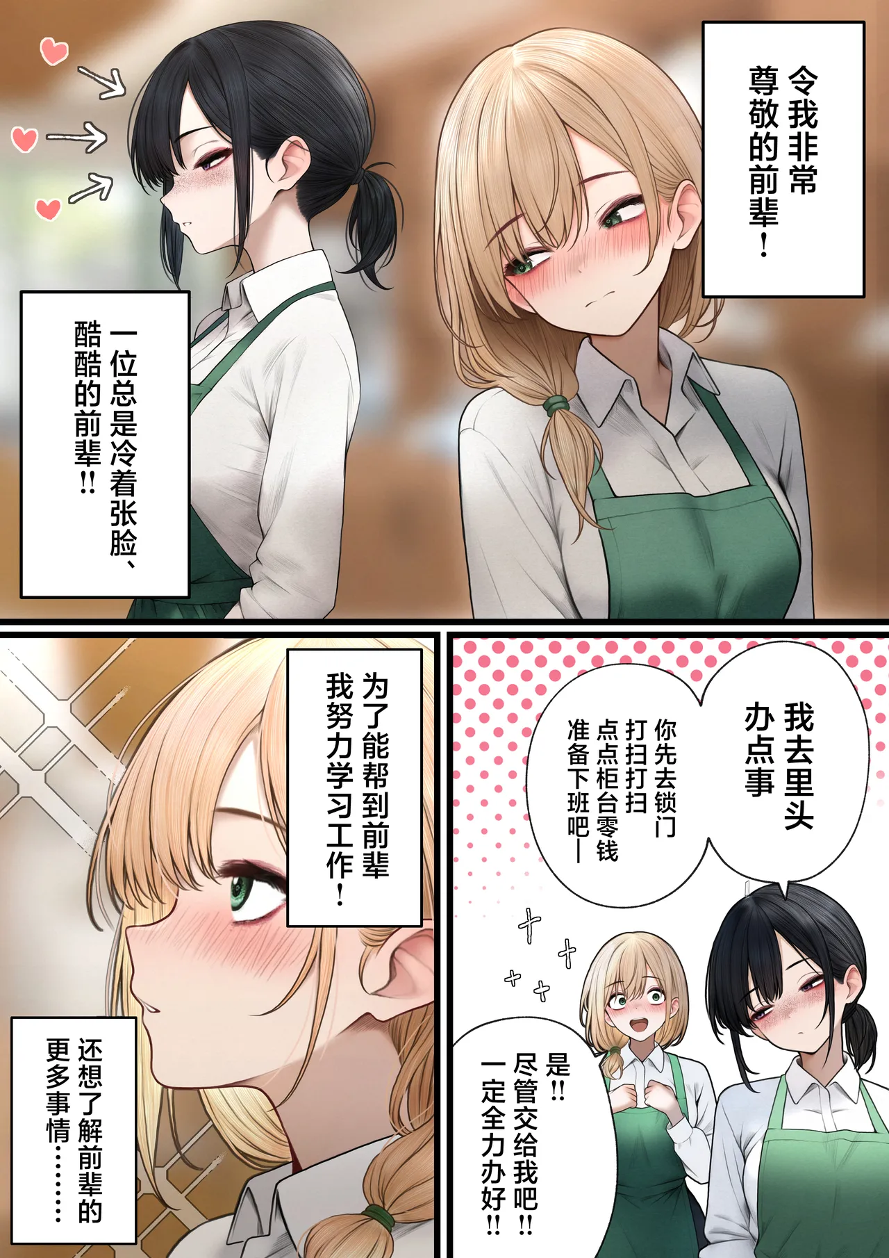 Cool-kei Tenin-san o Omochikaeri Shichatta Hanashi 2 | 将高冷型店员小姐打包带回家享用的故事2 page 4 full