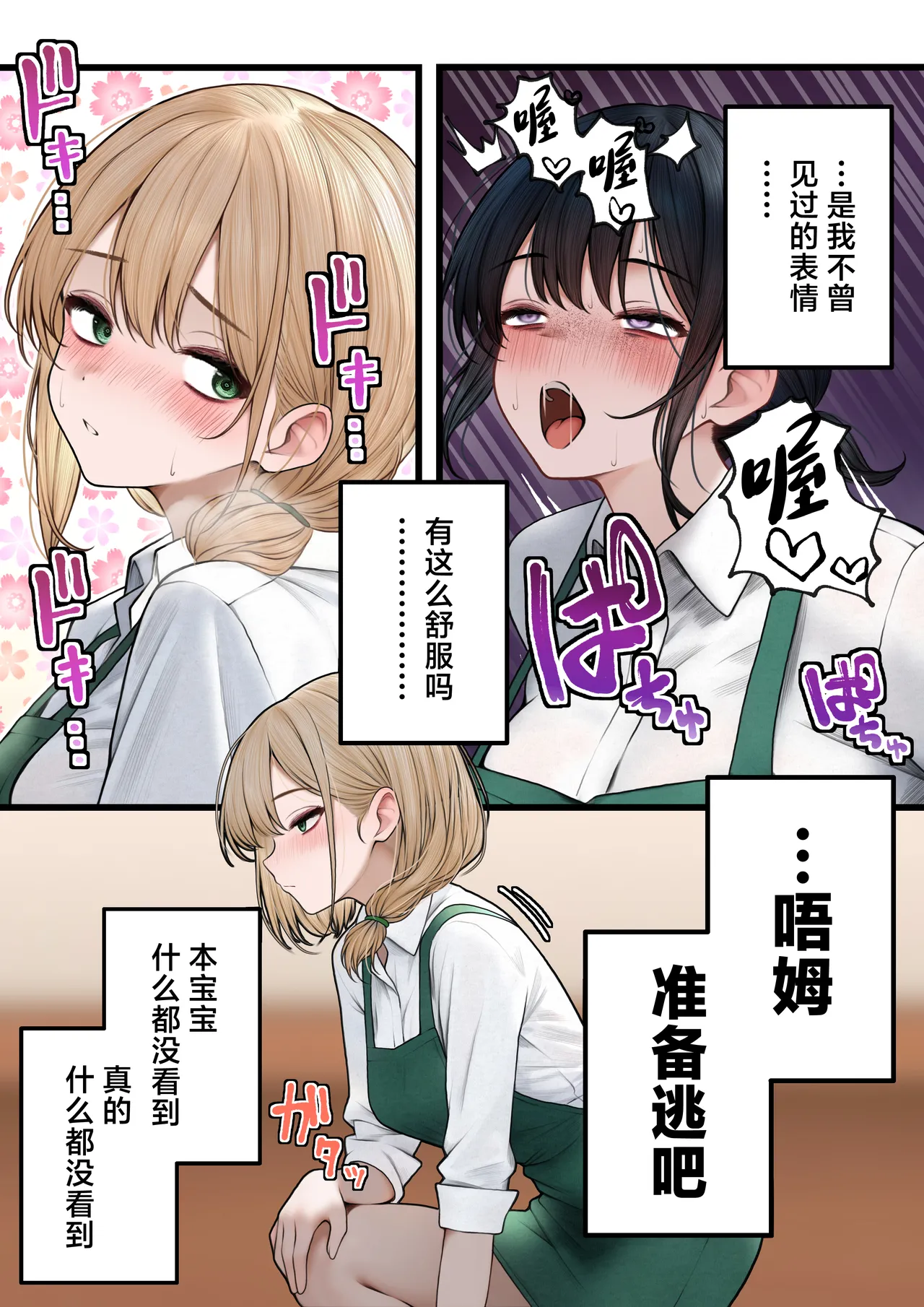 Cool-kei Tenin-san o Omochikaeri Shichatta Hanashi 2 | 将高冷型店员小姐打包带回家享用的故事2 page 7 full