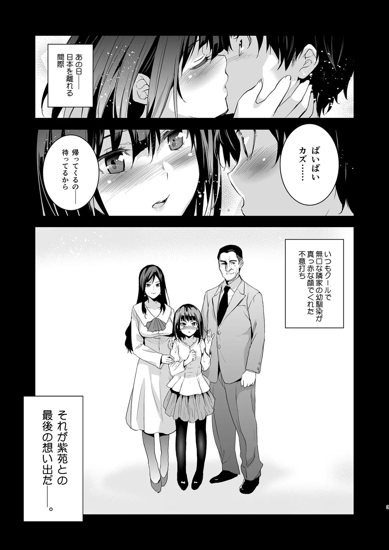Otonari no Nie Souchuuhen page 4 full