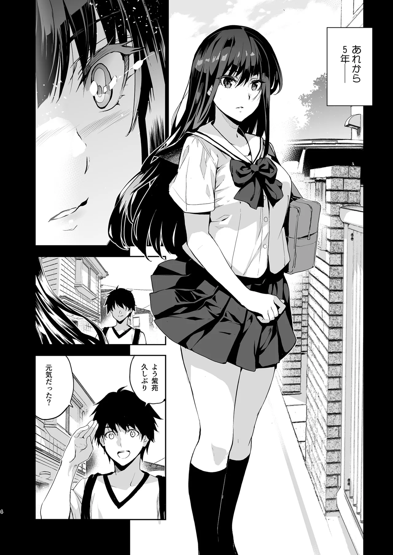 Otonari no Nie Souchuuhen page 5 full