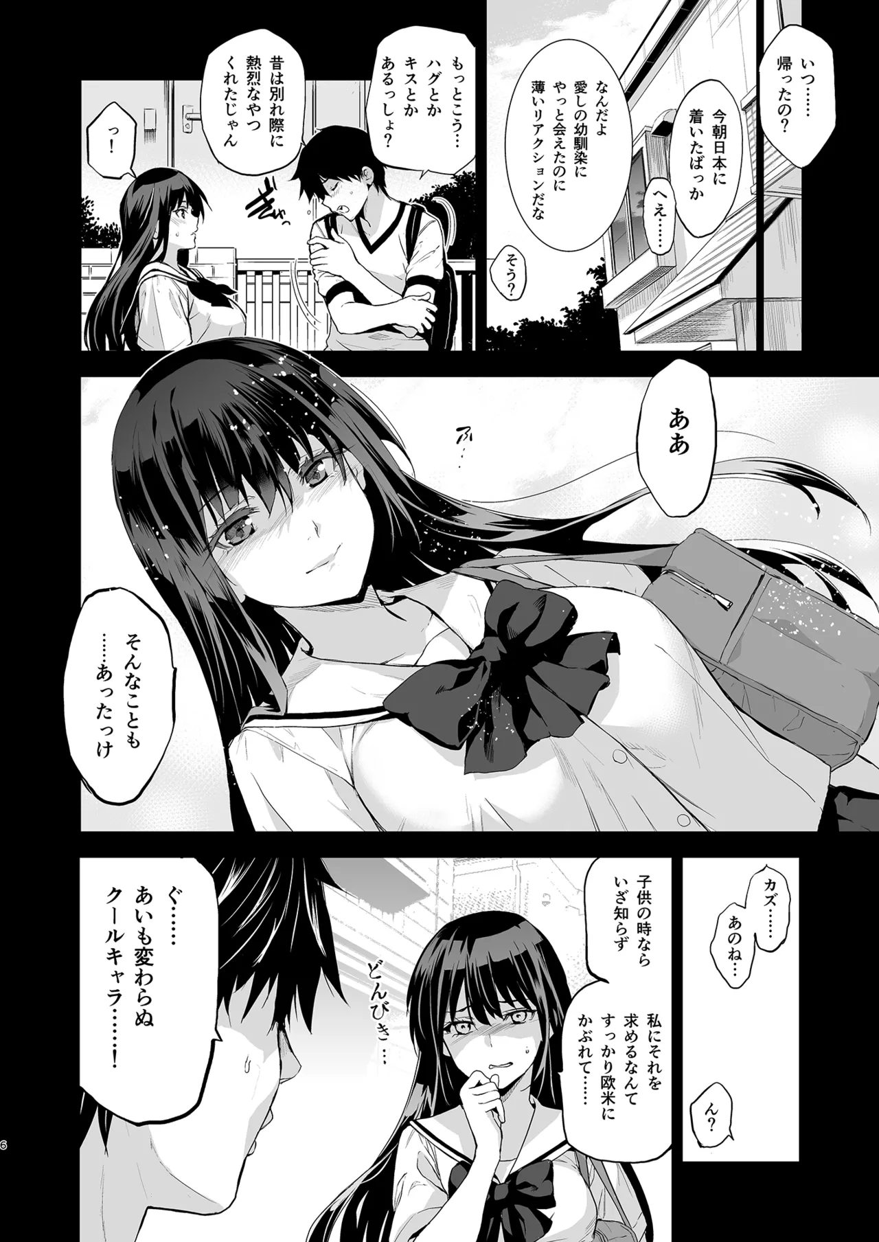 Otonari no Nie Souchuuhen page 7 full