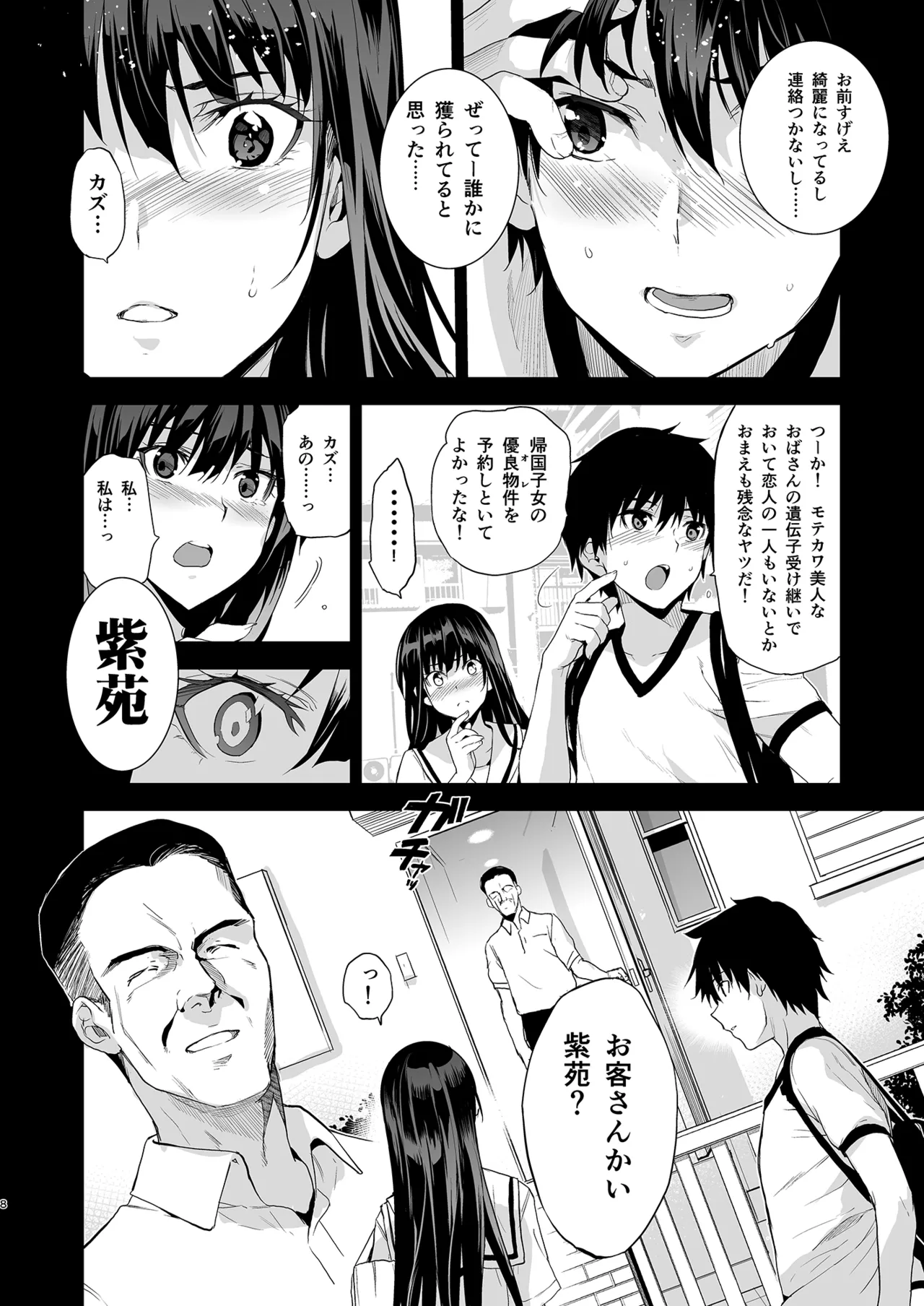 Otonari no Nie Souchuuhen page 9 full