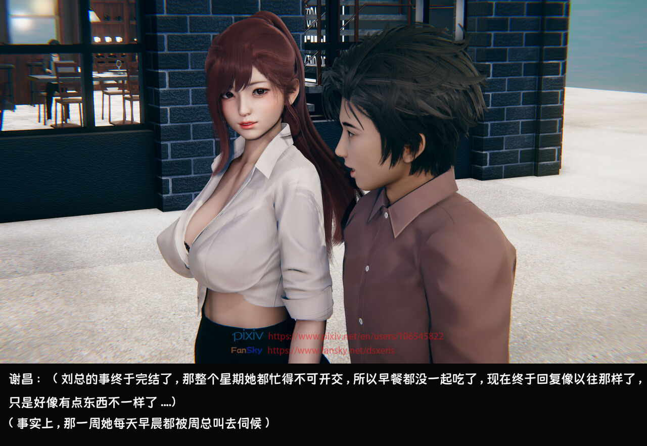 女销售经理的堕落-第3.5话之恶搞番外-上篇 page 4 full