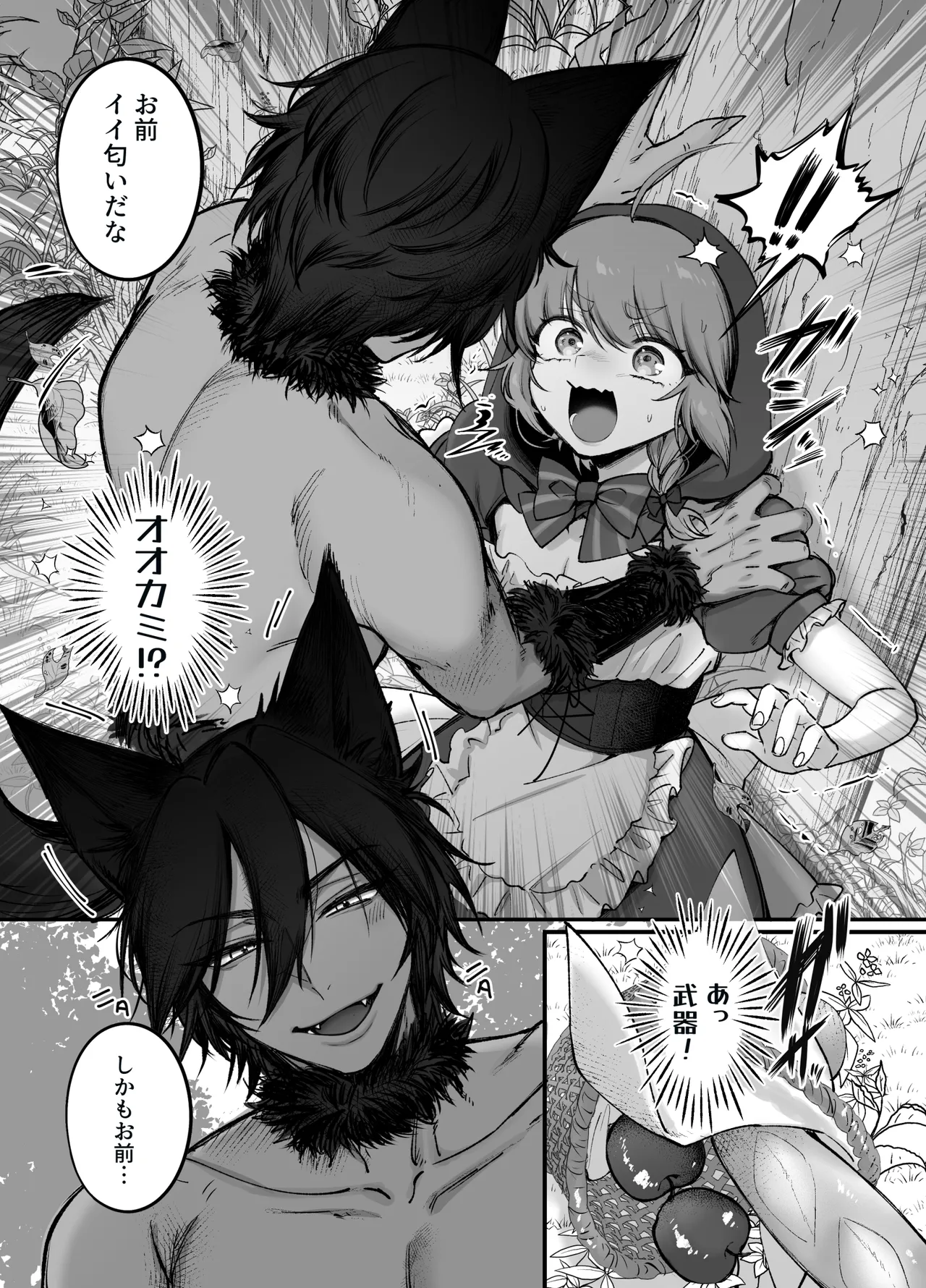 男の子♂だよ！！〜赤ずきん編〜 page 8 full