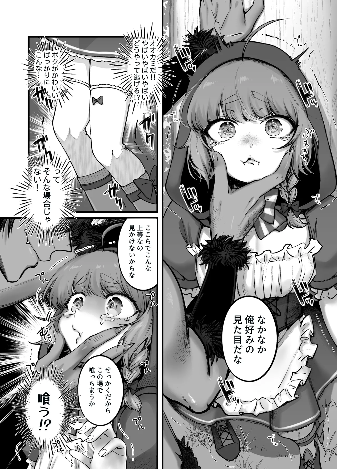 男の子♂だよ！！〜赤ずきん編〜 page 9 full