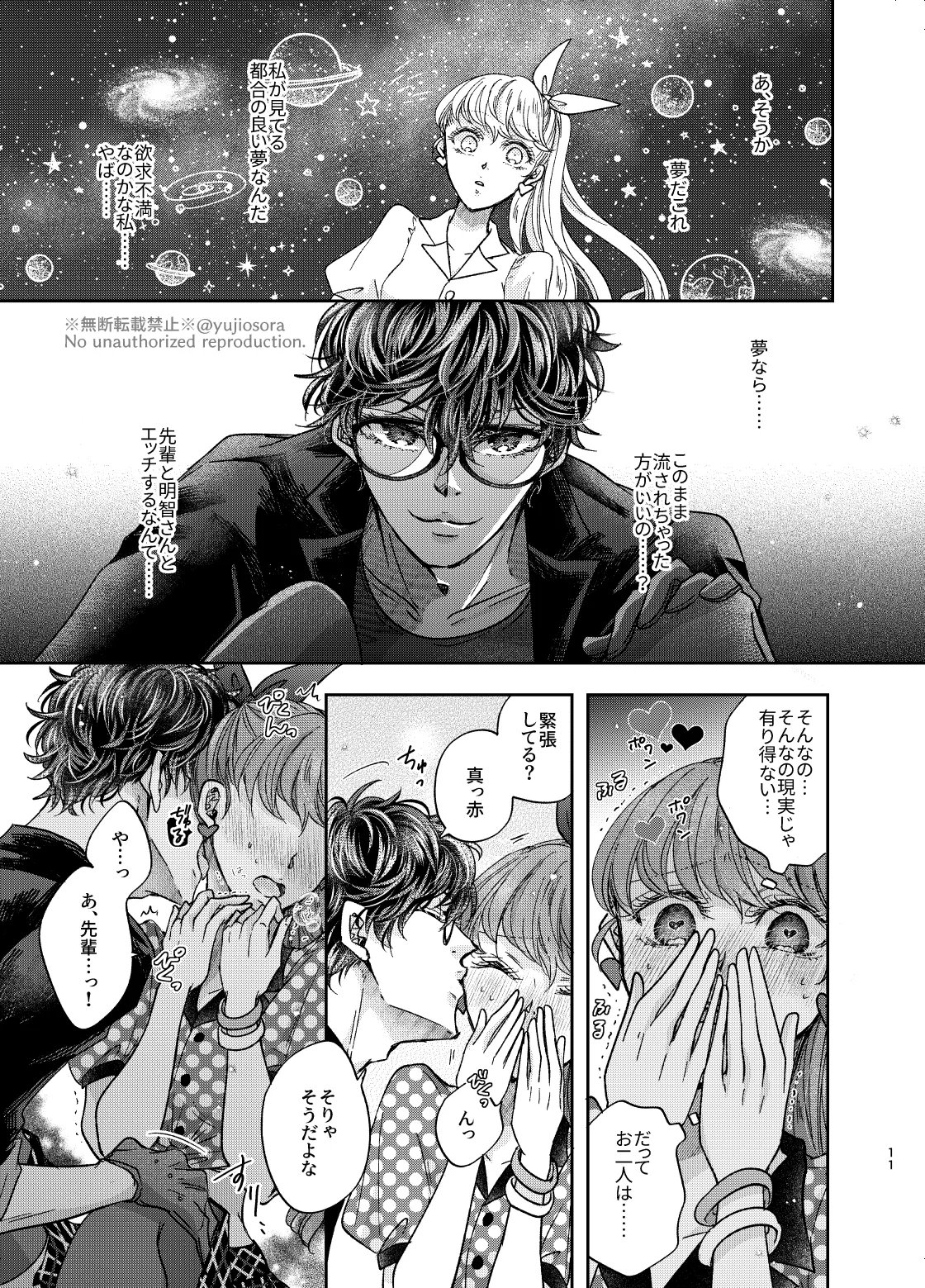 Dreaming, Dreaming…? page 8 full