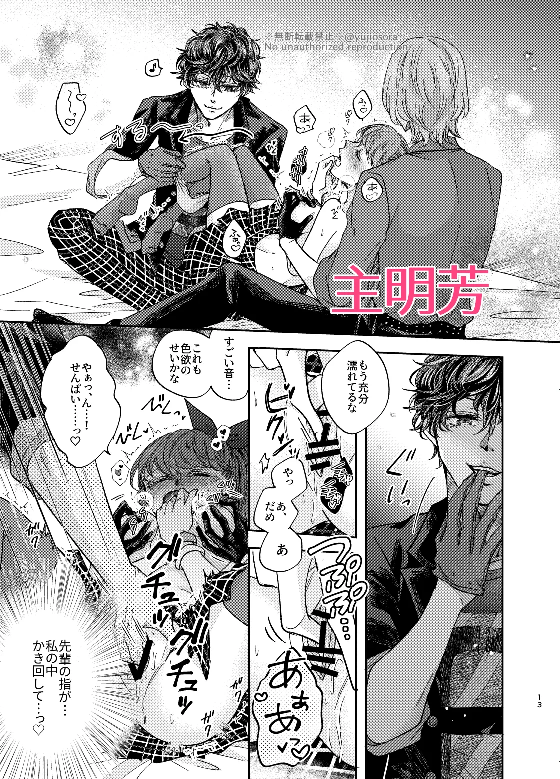 Dreaming, Dreaming…? page 9 full