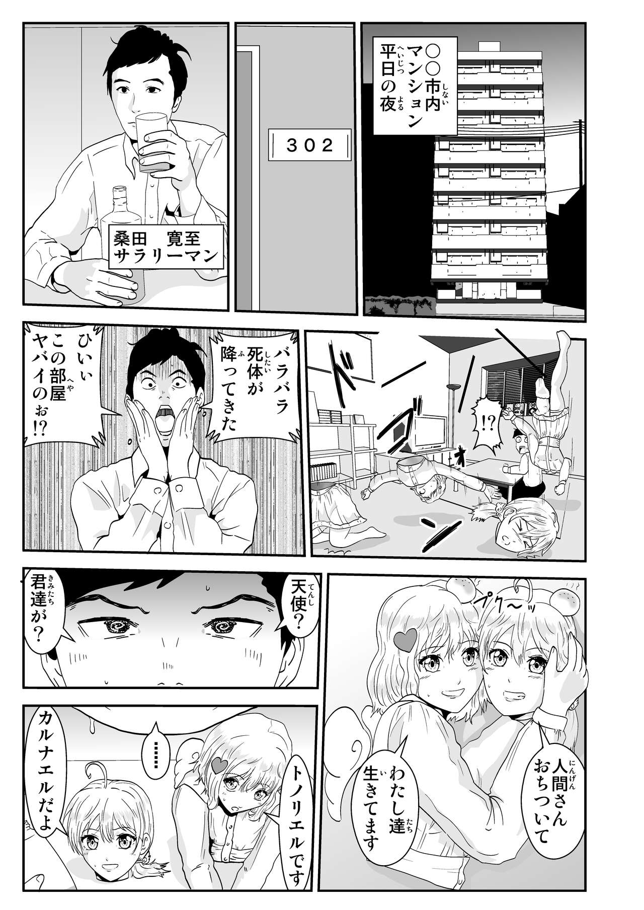 Futari wa Tenshi page 1 full