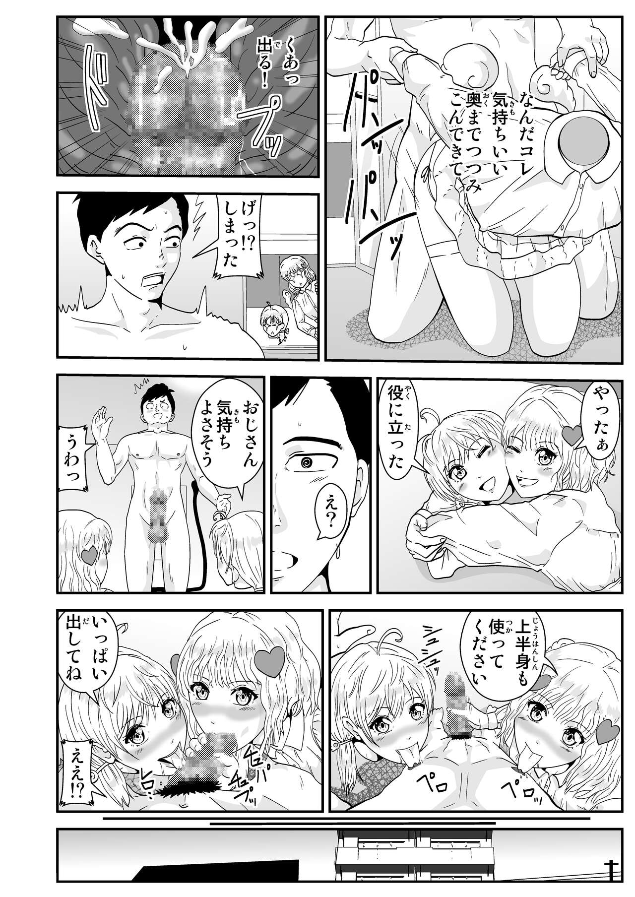 Futari wa Tenshi page 4 full