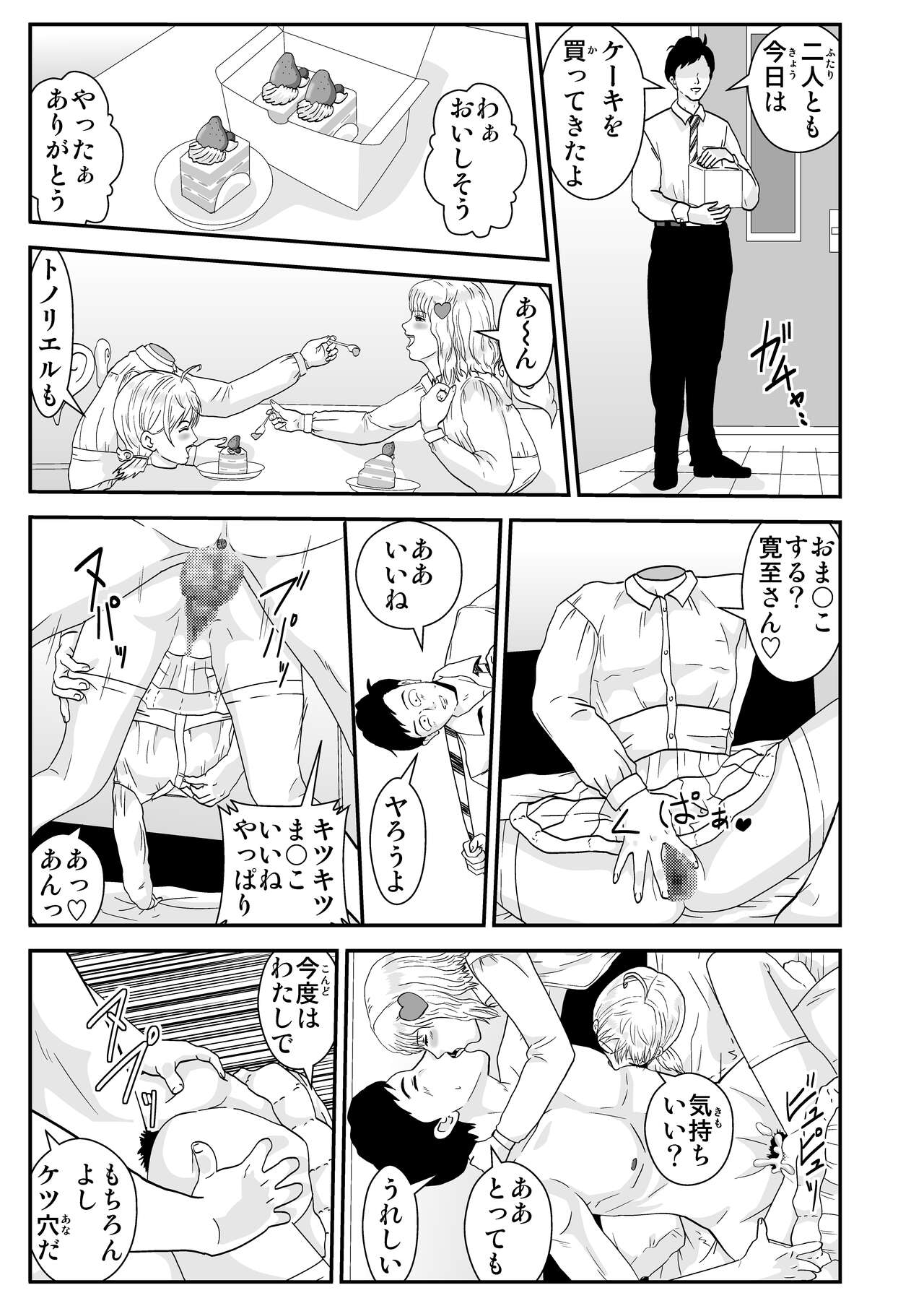 Futari wa Tenshi page 5 full