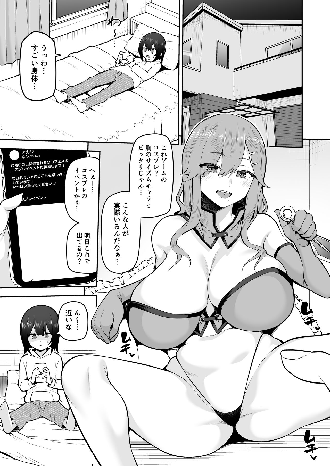 Boku dake no  Cosplay Onee-san page 3 full