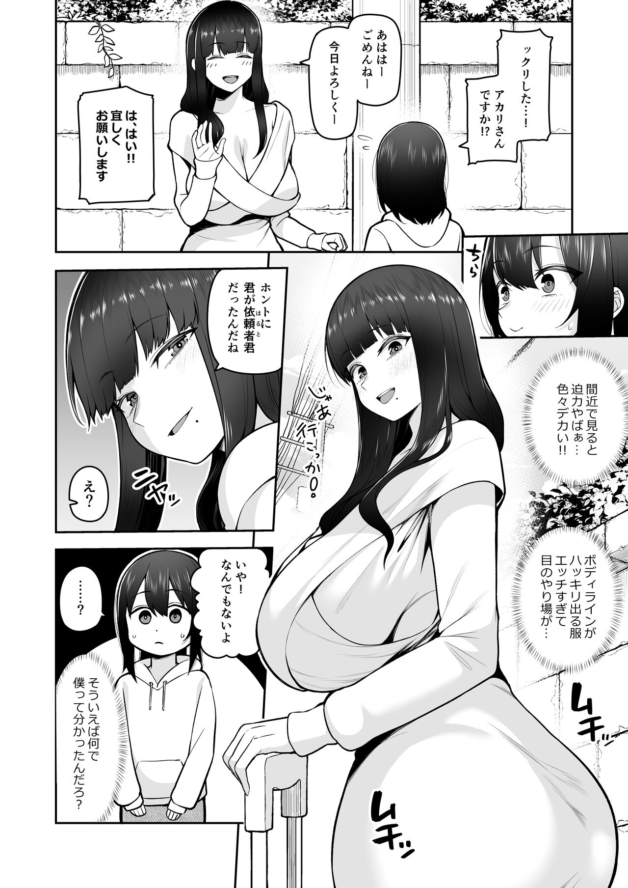 Boku dake no  Cosplay Onee-san page 8 full