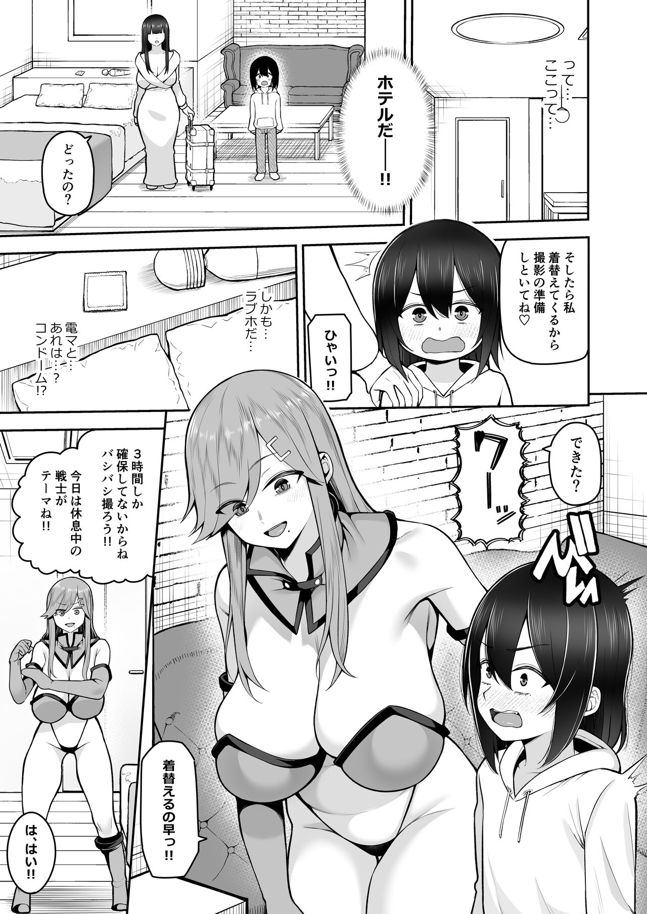 Boku dake no  Cosplay Onee-san page 9 full