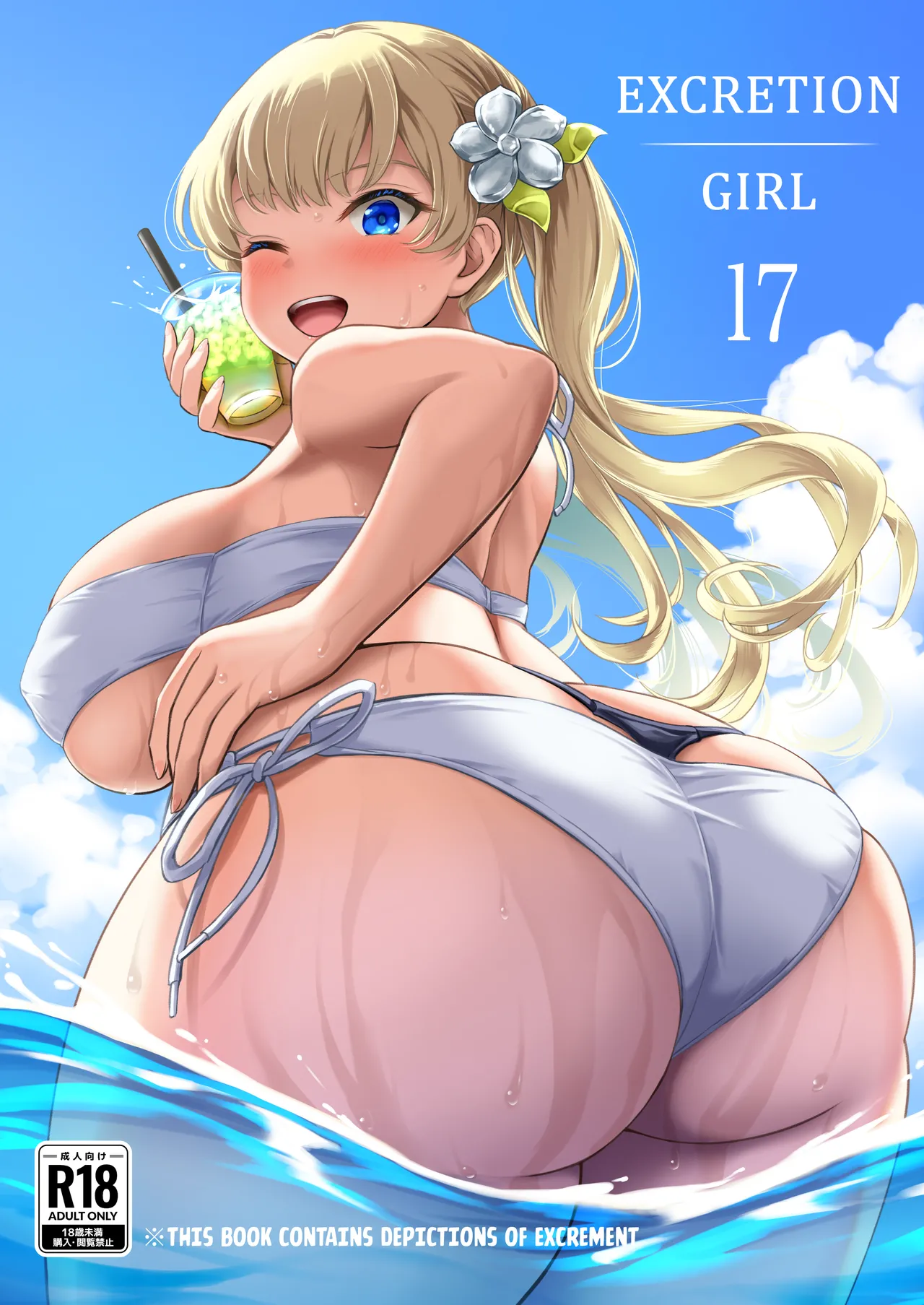 Haisetsu Shoujo 17 page 1 full