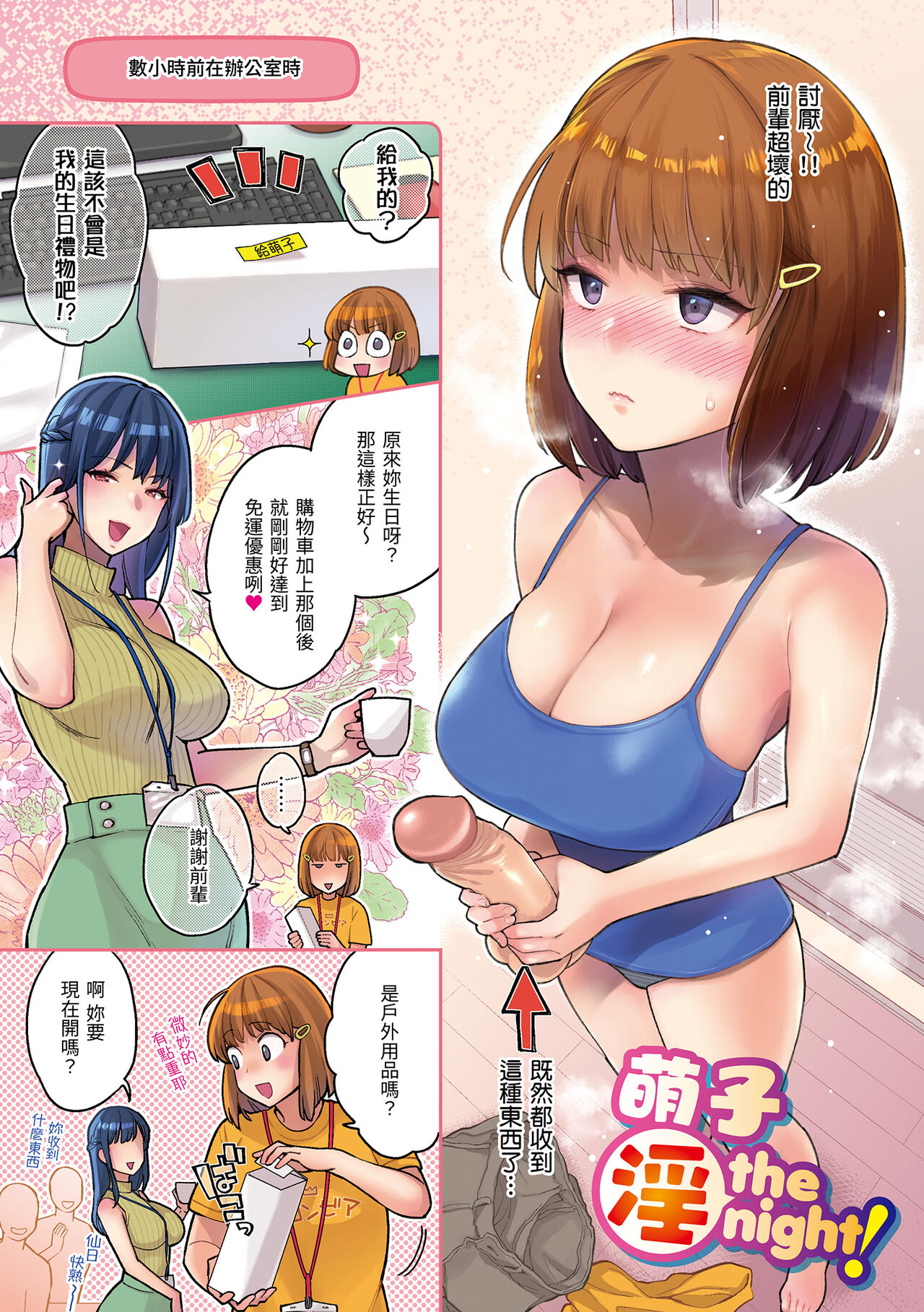 Anata to Gachinko Taiketsu - ANATA TO GACHINKO BATTLE!!!!! | 與你的強棒對決♥ page 3 full