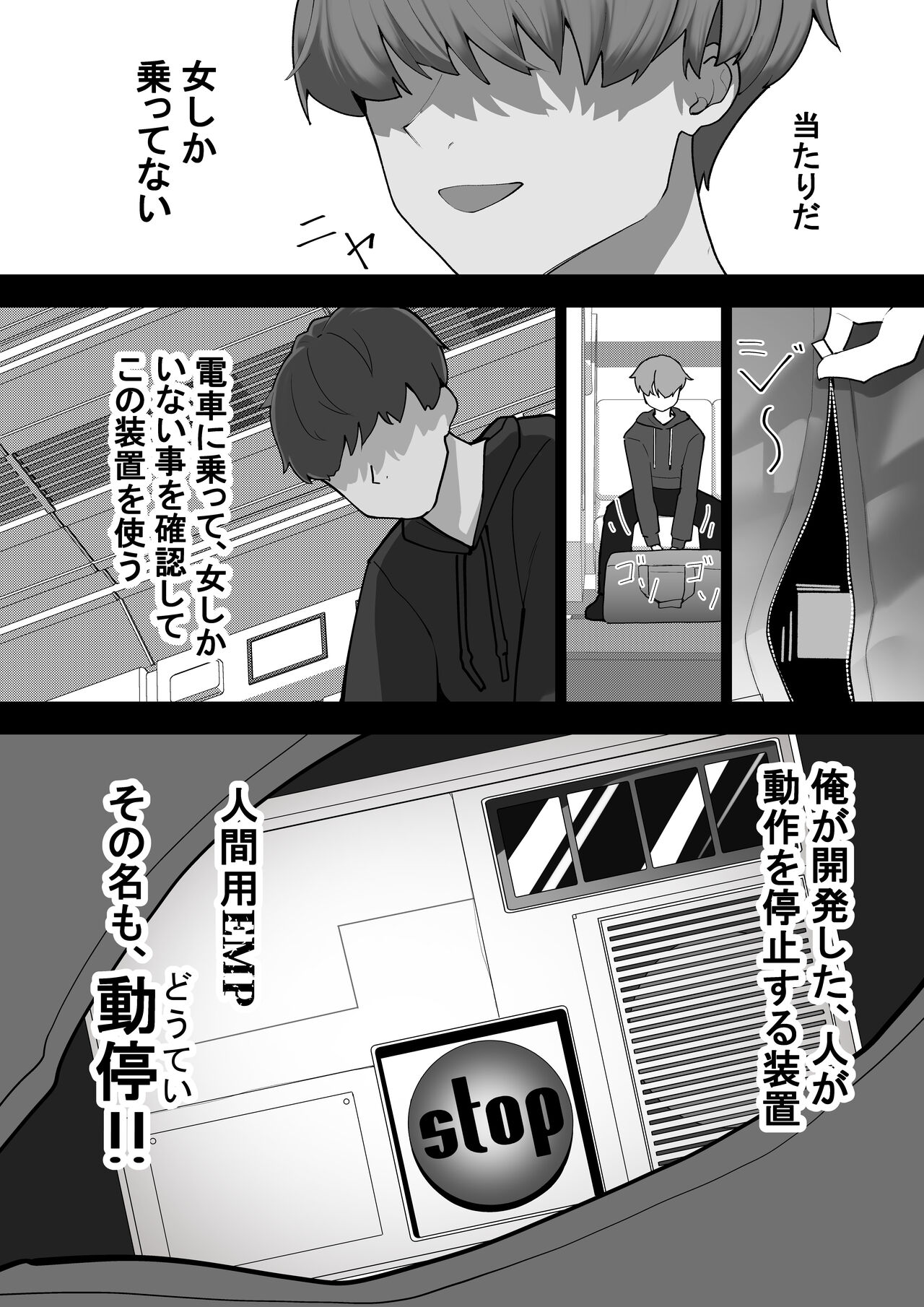 Ningen no Dōsa o Teishi Suru Sōchi” dō Toma” page 5 full