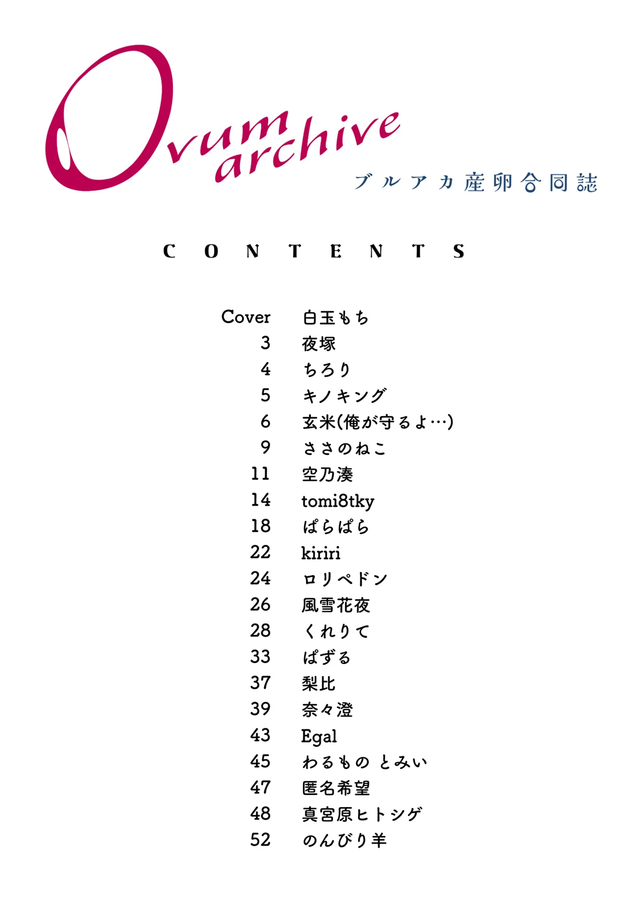 Ovum archive ブルアカ産卵合同誌 page 2 full