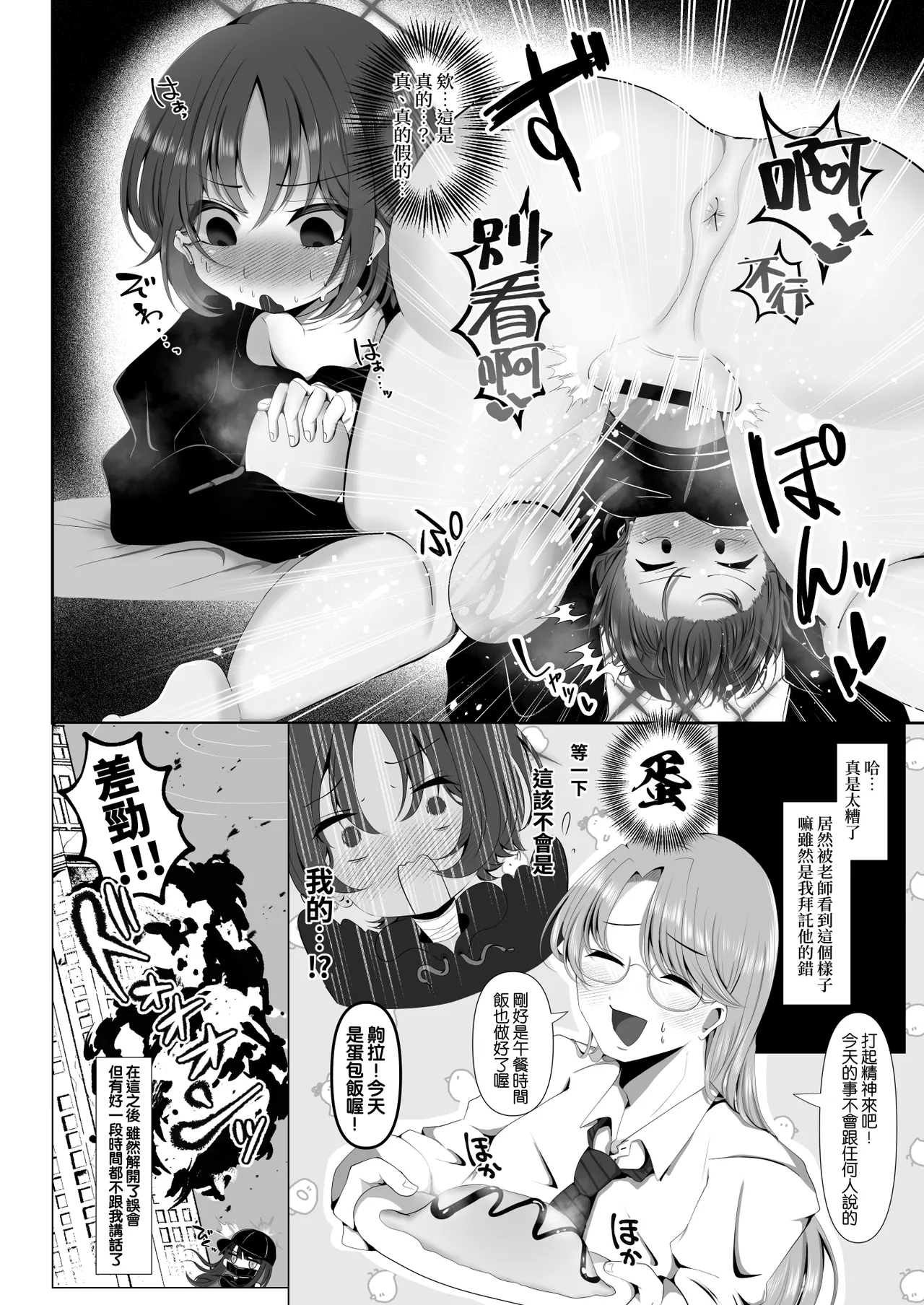 Ovum archive ブルアカ産卵合同誌 page 8 full