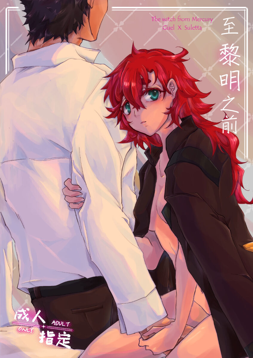 “6 / 30 JBF” guesure shinkan sanpuru page 1 full