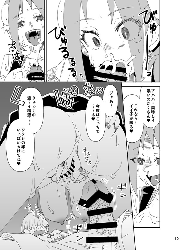 Semete Kimi to Issho ni page 10 full