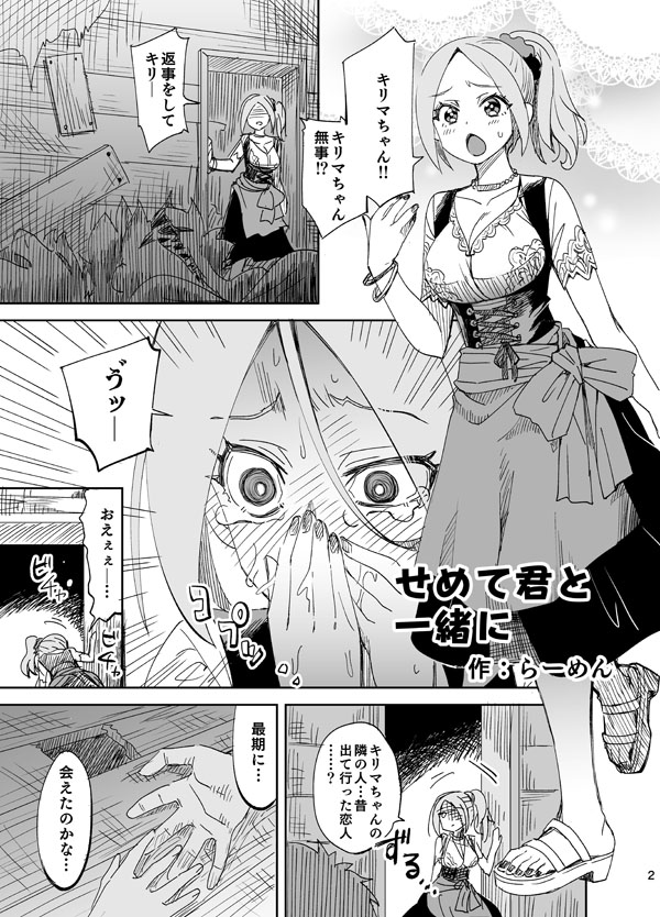 Semete Kimi to Issho ni page 2 full