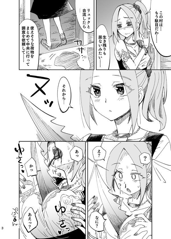 Semete Kimi to Issho ni page 3 full